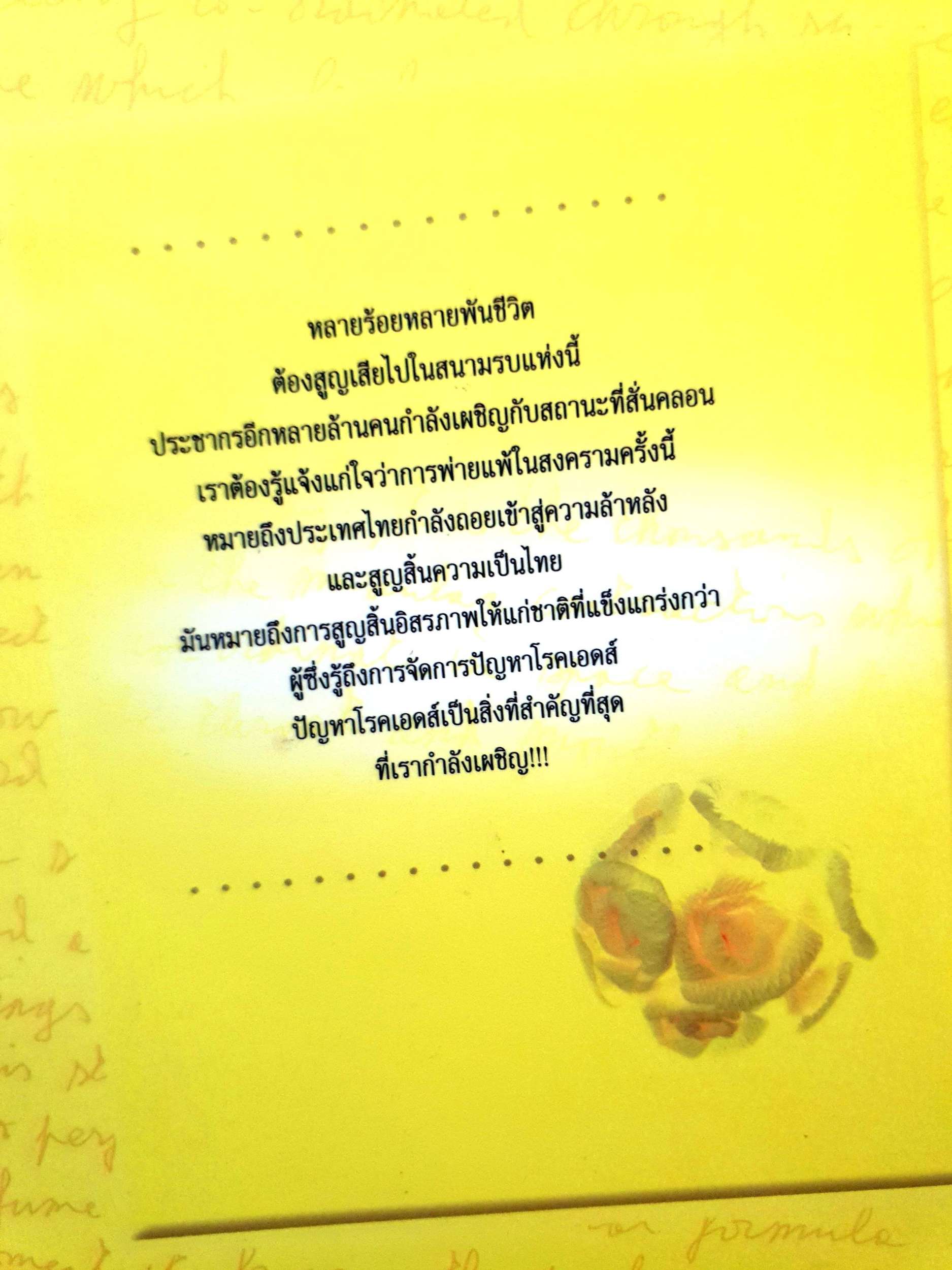 เสียงก้องจาก วัดพระบามน้ำพุ : สันติ นิลแดง แปล