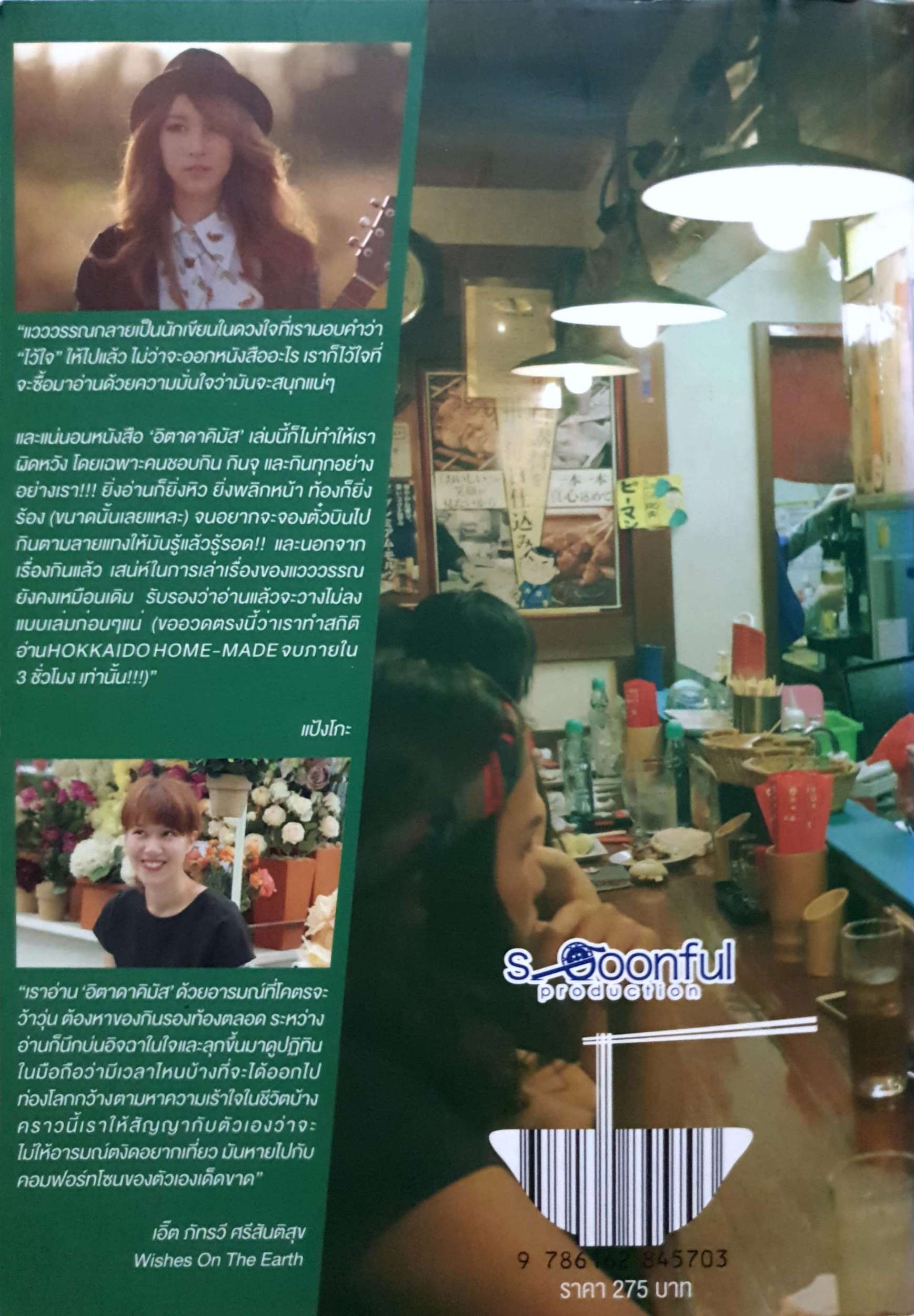 อิตาดาคิมัส ทริปกินแหลกล้างโลก