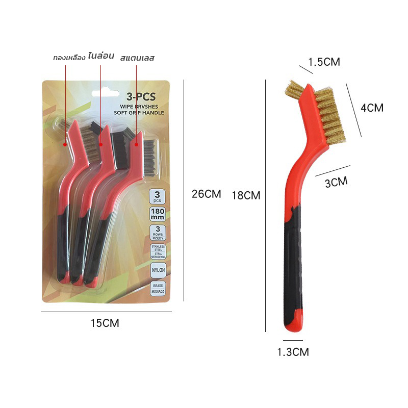 ชุดแปรงลวด 7นิ้ว (ขนทองเหลือง/สแตนเลส/ไนล่อน) 3ชิ้น/ชุด [ขายปลีก/ส่ง]