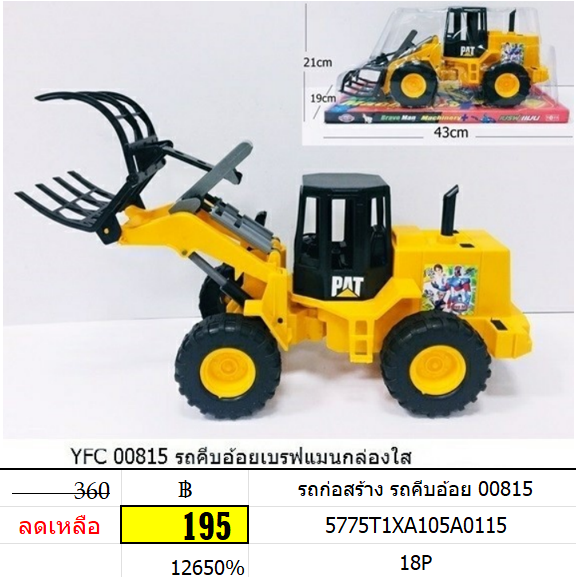 รถก่อสร้าง รถคีบอ้อย 00815