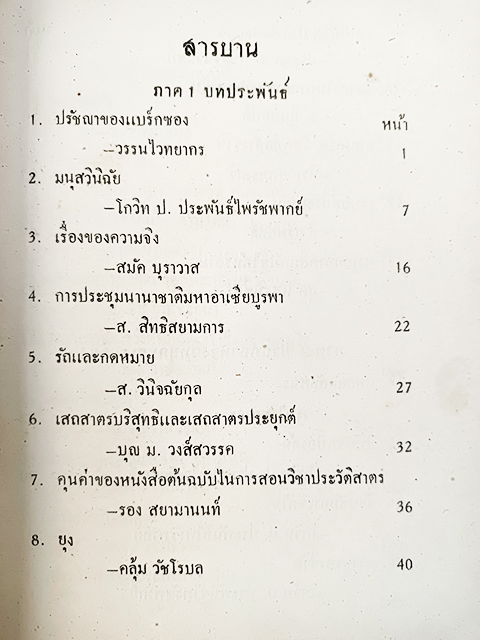 สมุดที่ระลึกวันราชบันดิตสถาน(ราชบัณฑิตยสถาน) บทความ หนังสือ วรรณกรรม