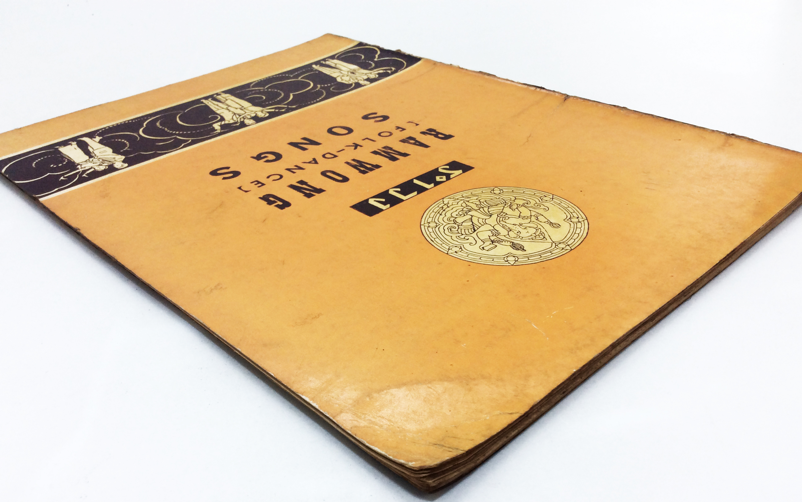 รำวง หนังสือวัฒนธรรม ประเพณี หนังสือสะสม หนังสือหายาก ดนตรีไทย