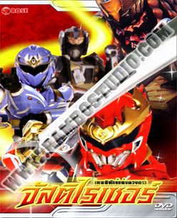 เทพพิทักษ์แห่งดวงดาว จัสติไรเซอร์ - 3 แผ่น (จบ)