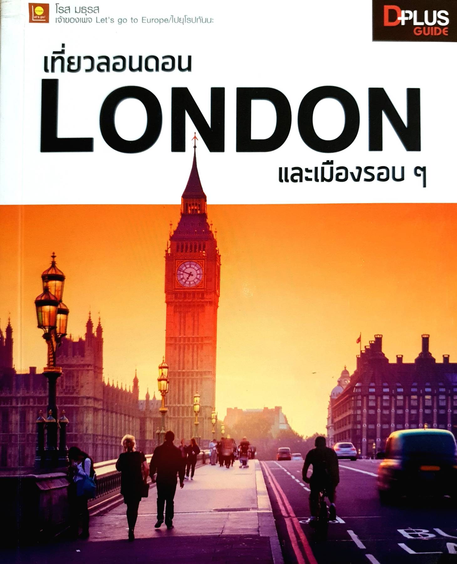 เที่ยวลอนดอน London และเมืองรอบๆ