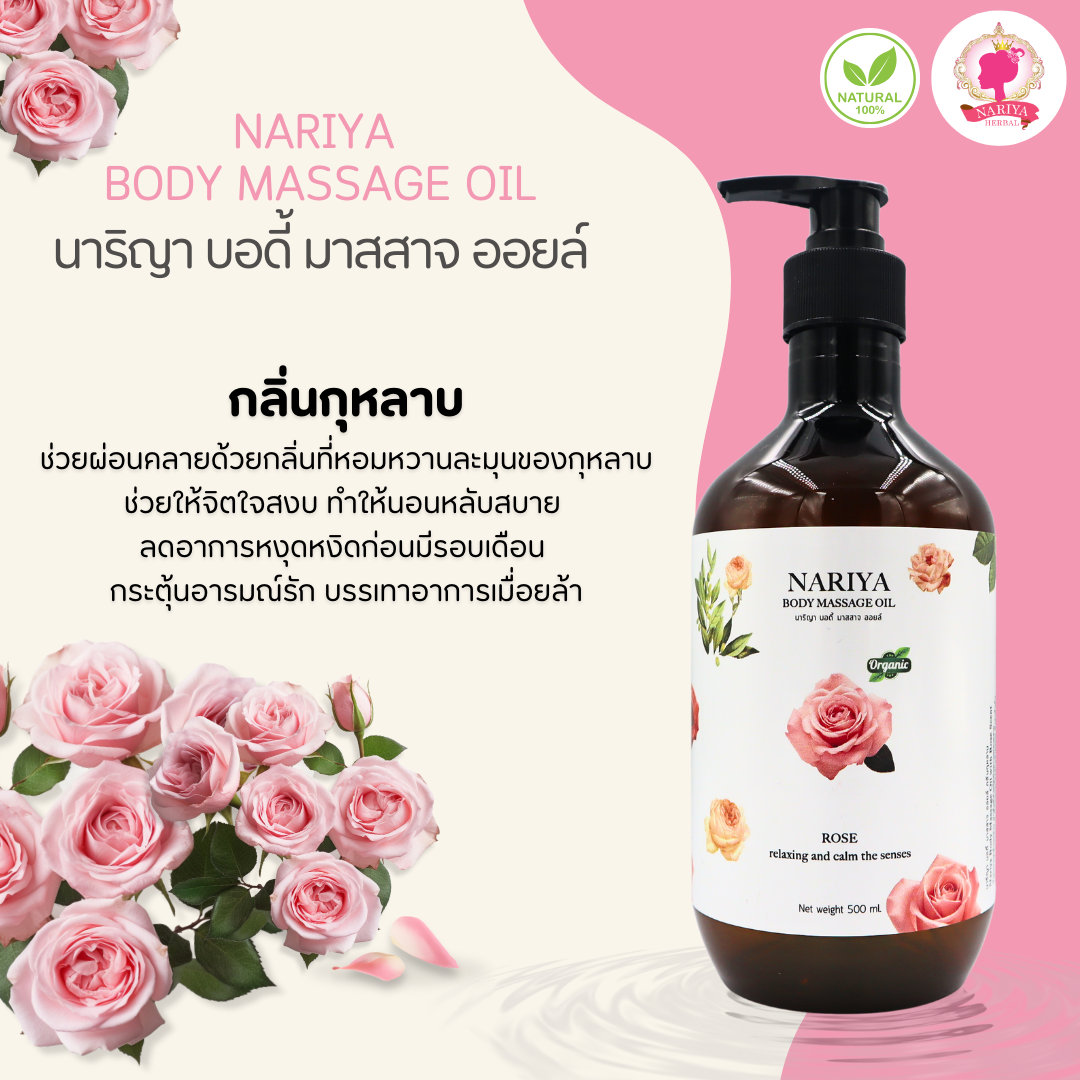 น้ำมันนวดอโรม่า Body Massage Oil กลิ่นกุหลาบ ขนาด 500 1000 มิลลิลิตร น้ำมันนวด นวดผ่อนคลาย SKU-00214
