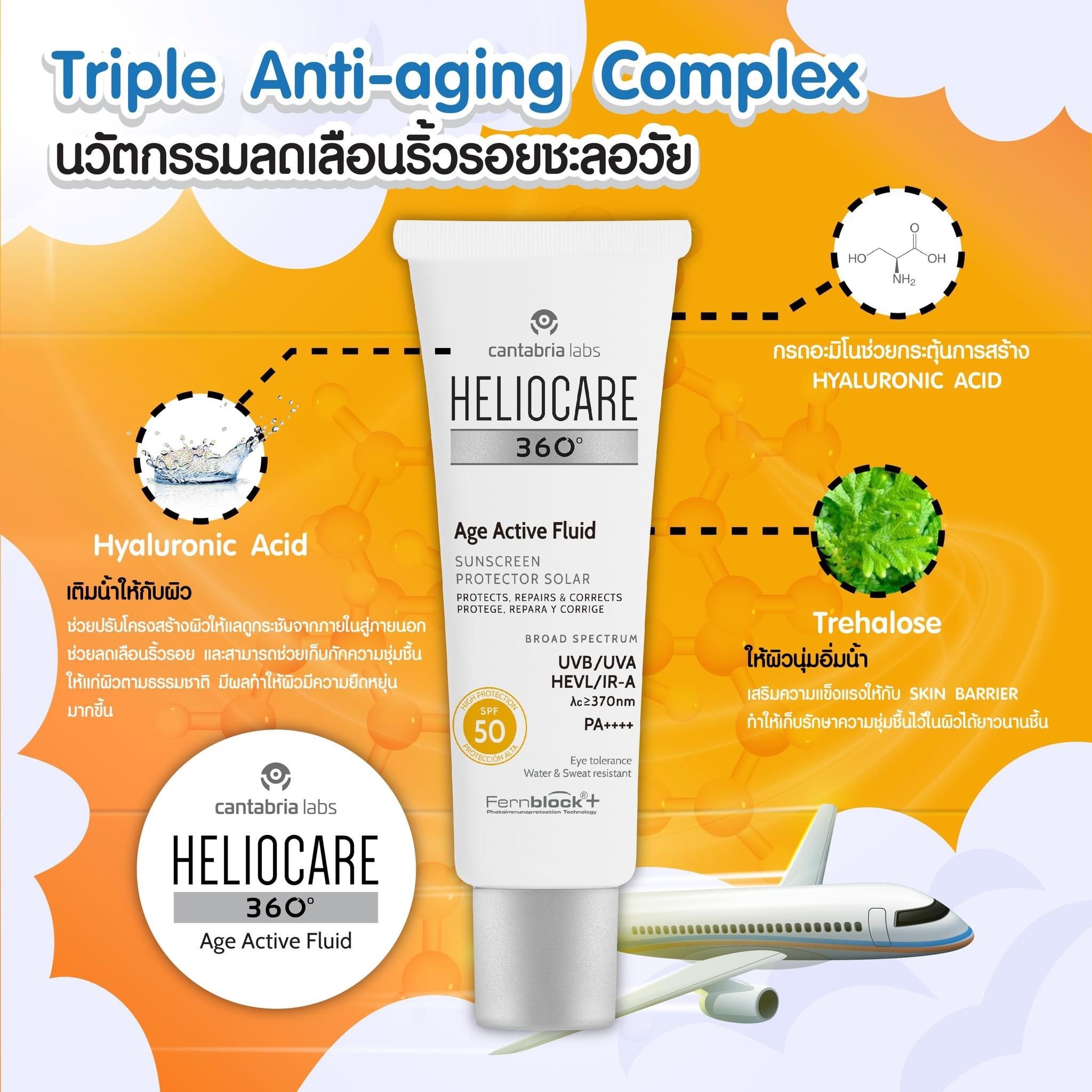 Heliocare 360 Age Active Fluid SPF50+ 50ml กันแดด