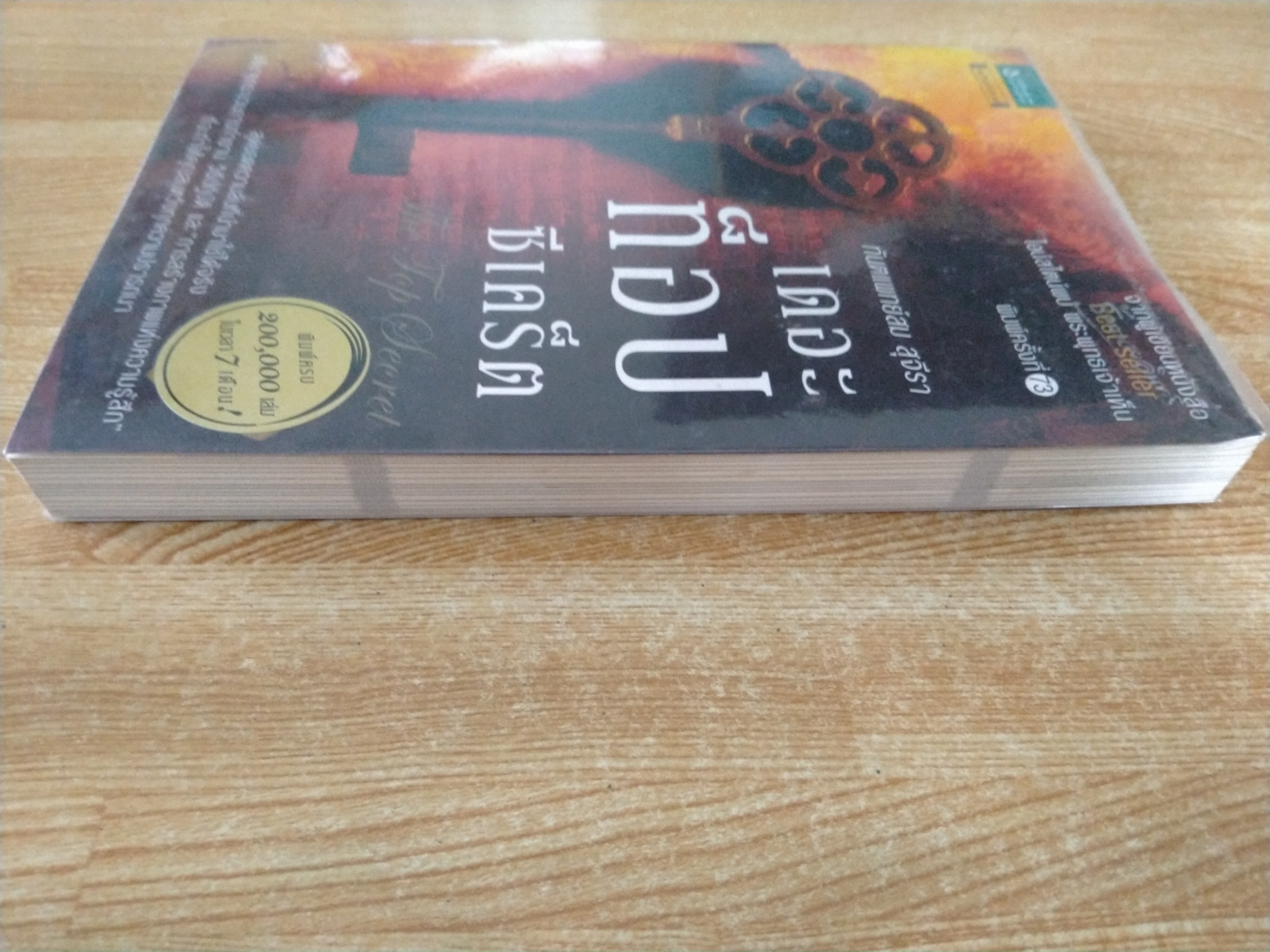 เดอะท็อปซีเคร็ต