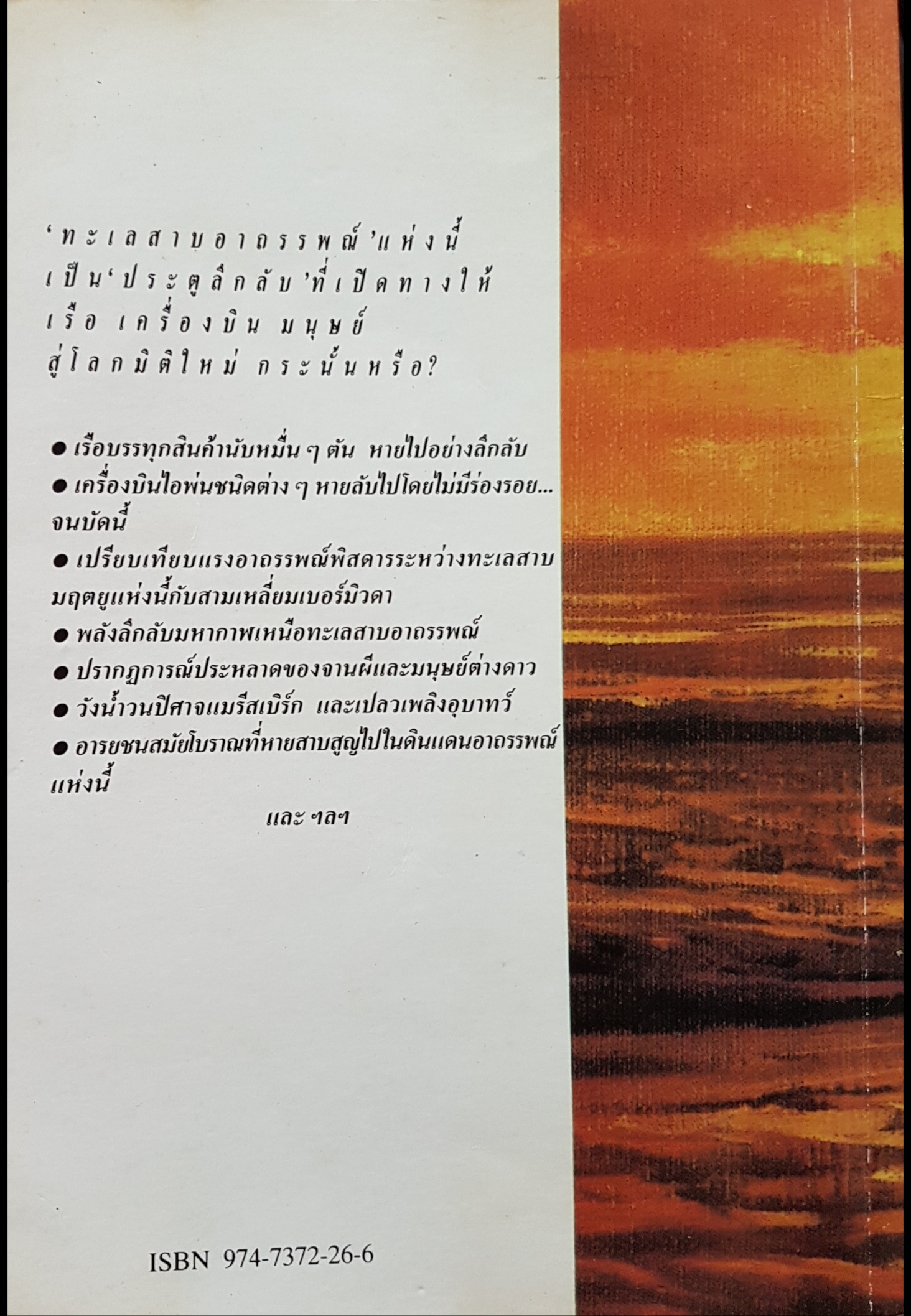 ทะเลสาบอาถรรพ์... บรรยง บุญฤทธิ์ แปลและเรียบเรียง
