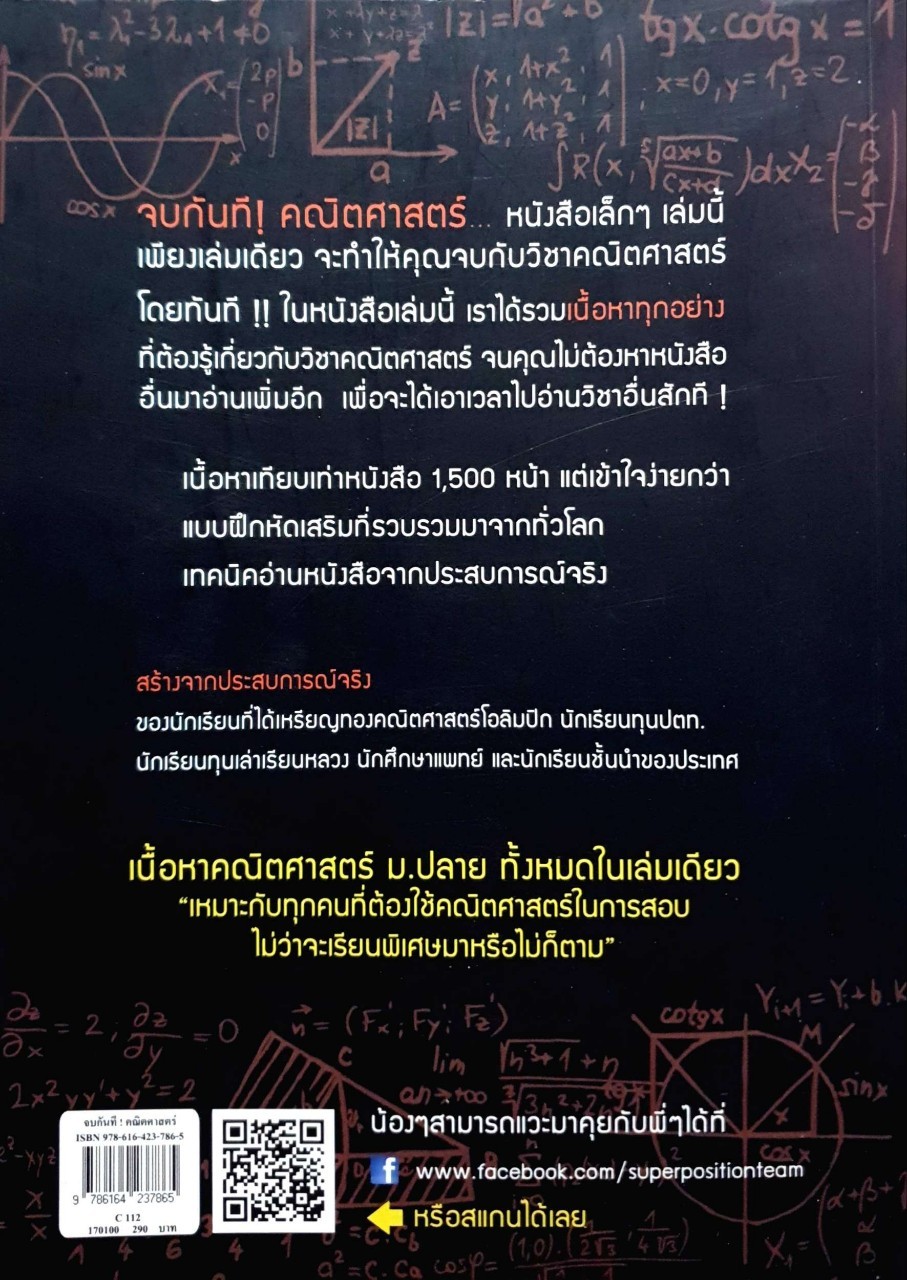 จบกันที คณิตศาสตร์