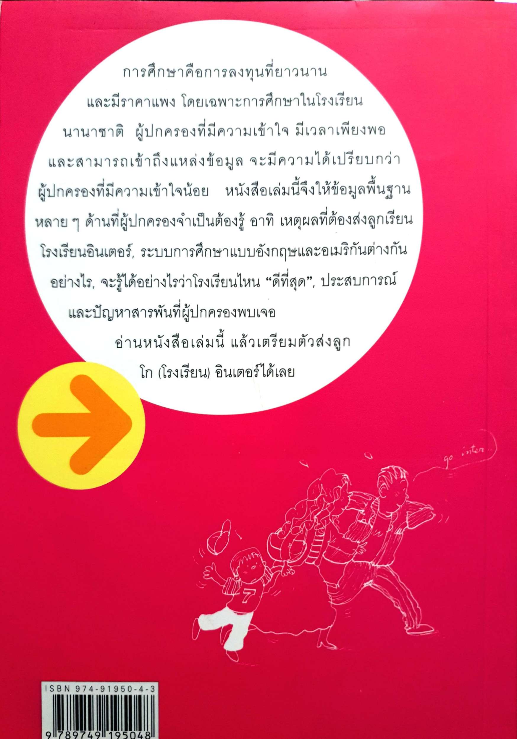 หนังสือชุด 2 เล่ม 1.สร้างลูกให้เป็นอัจฉริยะ (Raising A Genius) เล่มที่ 1 / 2.ใครๆก็อยากส่งลูกโก(โรงเรียน)อินเตอร์