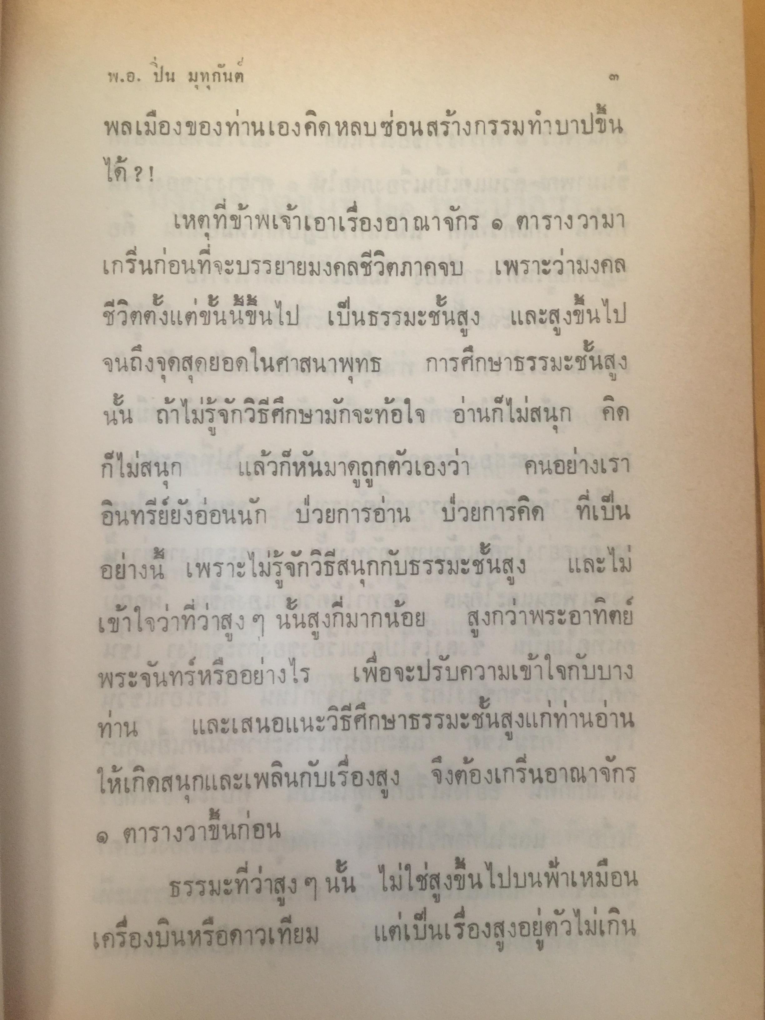 หนังสือชุด 3 เล่ม มงคลชีวิต ผู้เขียน พ.อ. ปิ่น มุทุกันต์