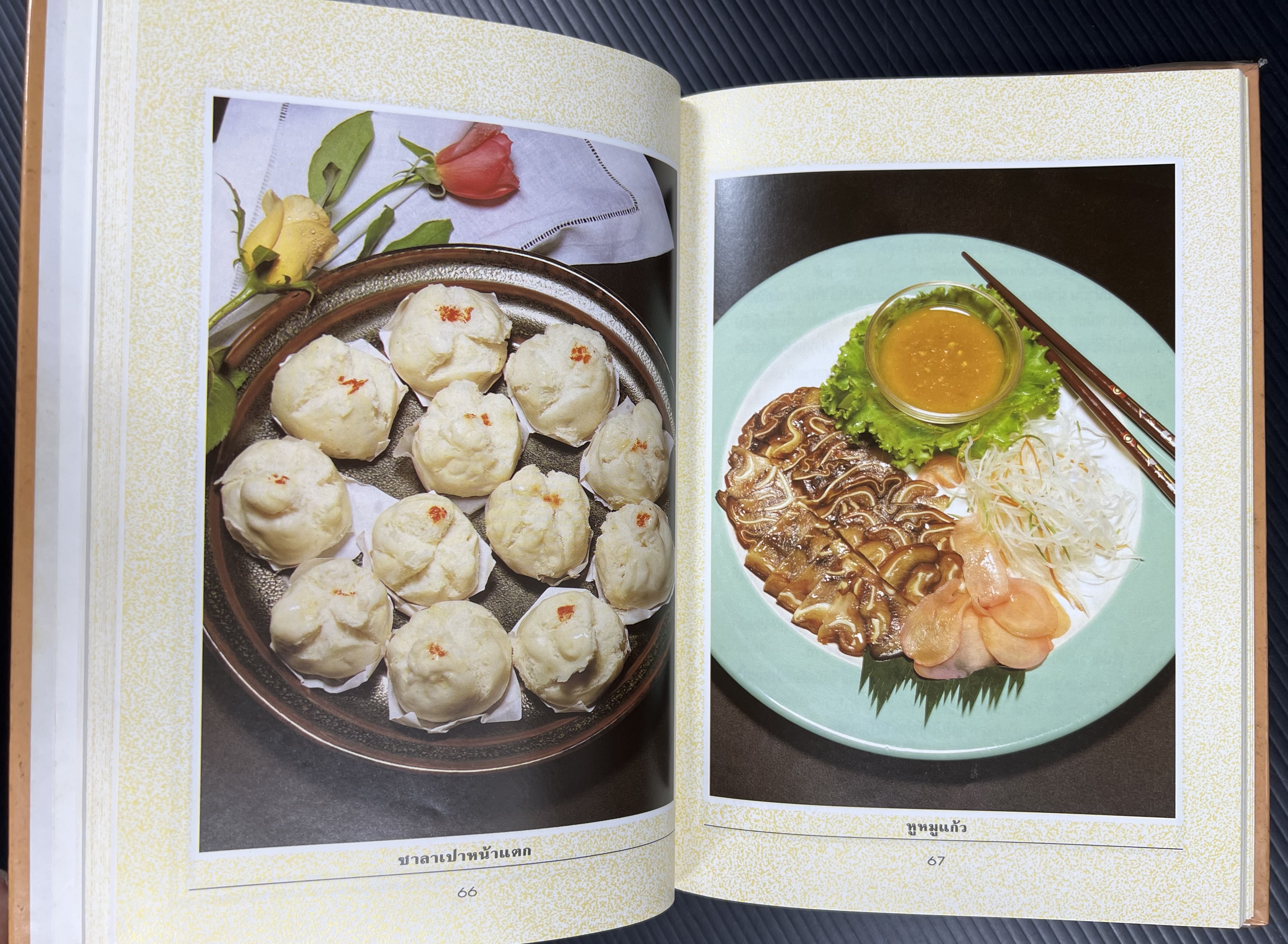 อาหารว่างและเครื่องดื่ม โดย : อาจารย์ศรีสมร คงพันธุ์.