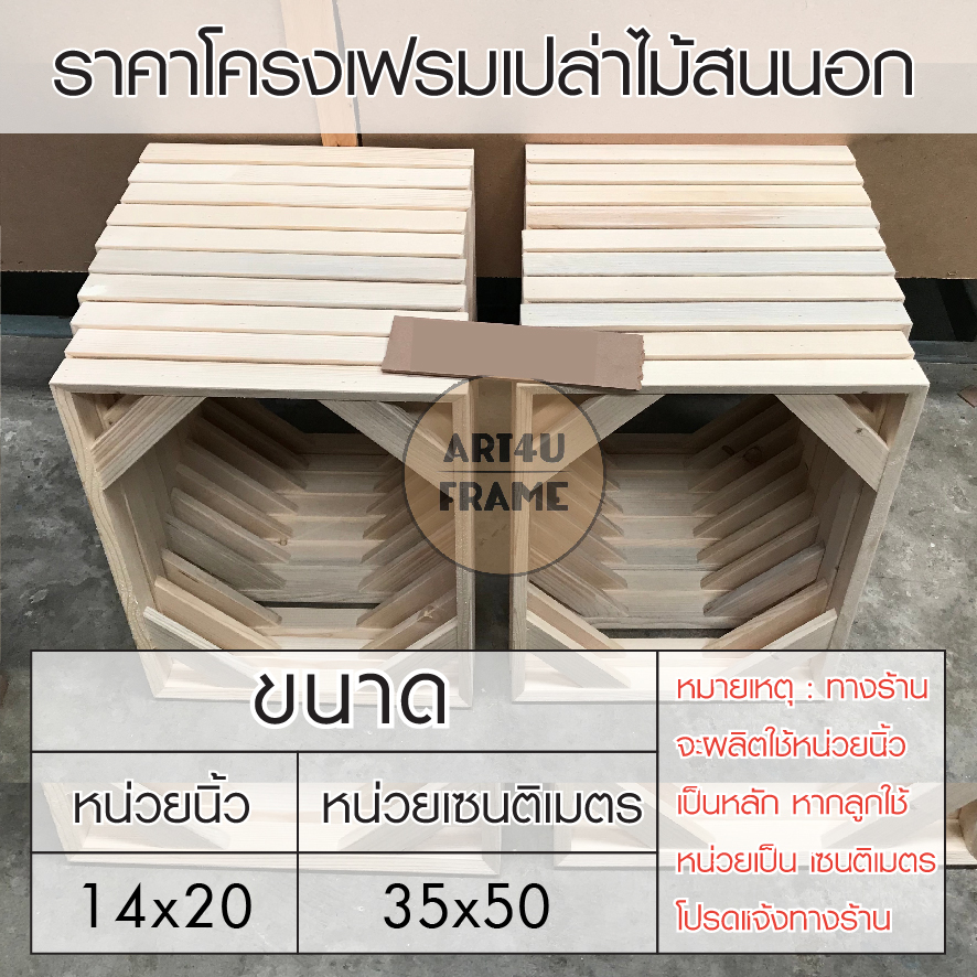 โครงเฟรมเปล่า14x20นิ้ว