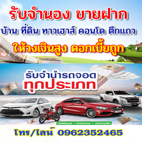 A127 จำนองที่ดิน หลิว