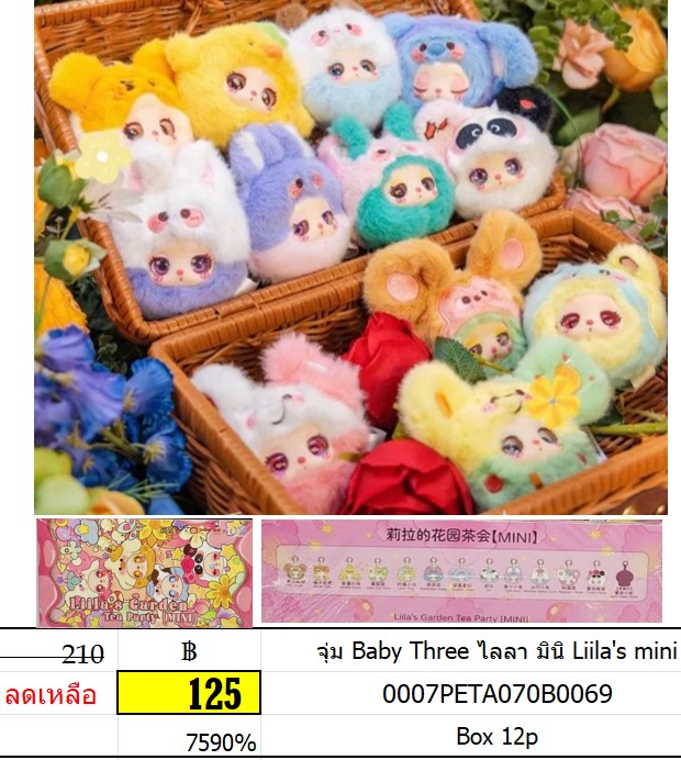 จุ่ม Baby Three ไลลา มินิ Liila's mini