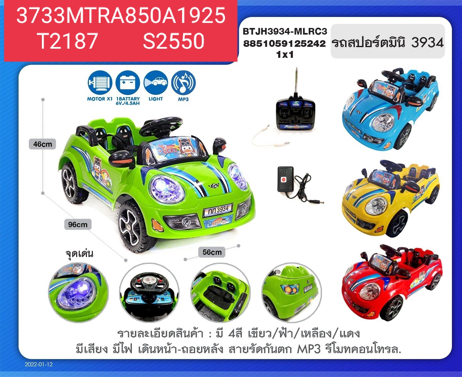 รถสปอร์ต แบตเตอรี่ รถบังคับวิทยุเด็กนั่ง รุ่นมินิ 3934MTR