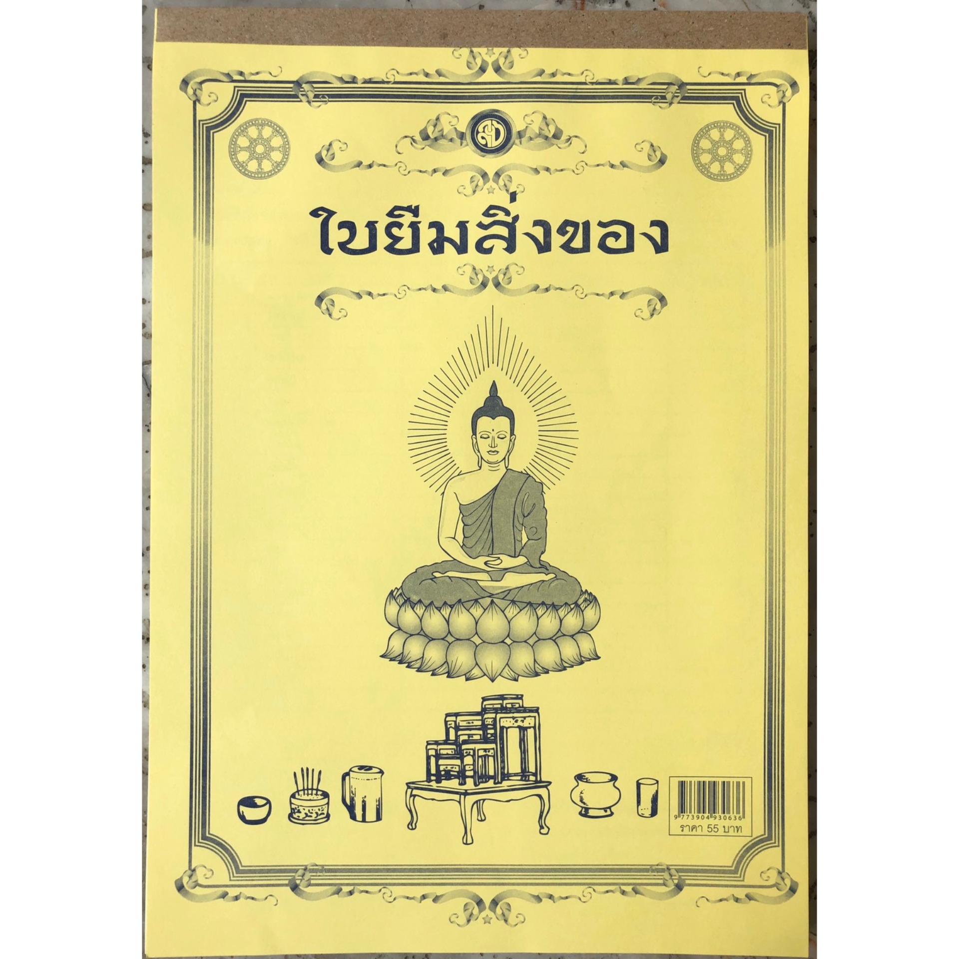 ใบยืมของสิ่งของวัด ( แพ็ค 3 เล่ม ) ( มี 2 COPY / 1 เล่ม มี 50 ชุด รวม 100 แผ่น ) หนังสือธรรมะ บจ.สำนักพิมพ์เลี่ยงเชียง เพียรเพื่อพุทธศาสน์