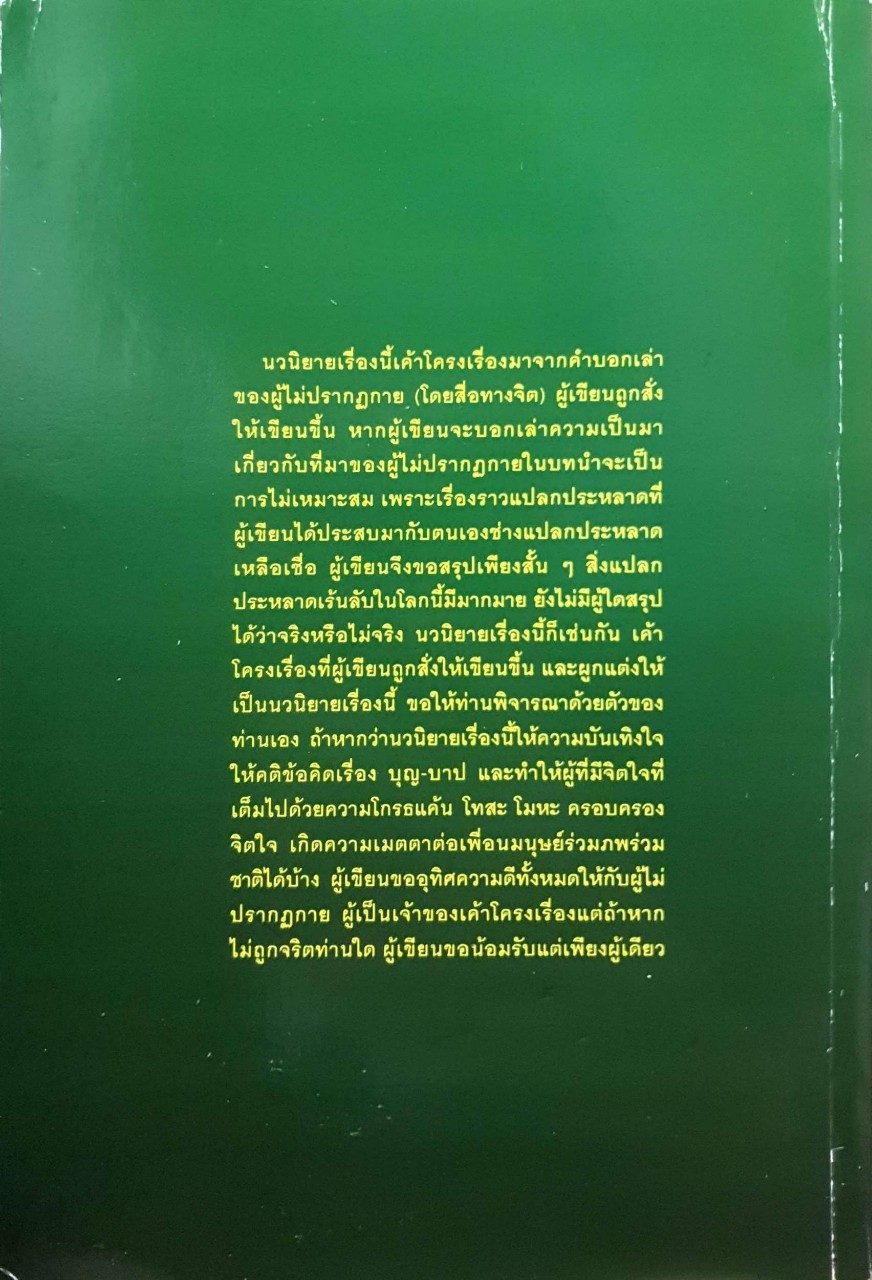 ตำนานรักข้ามภพ