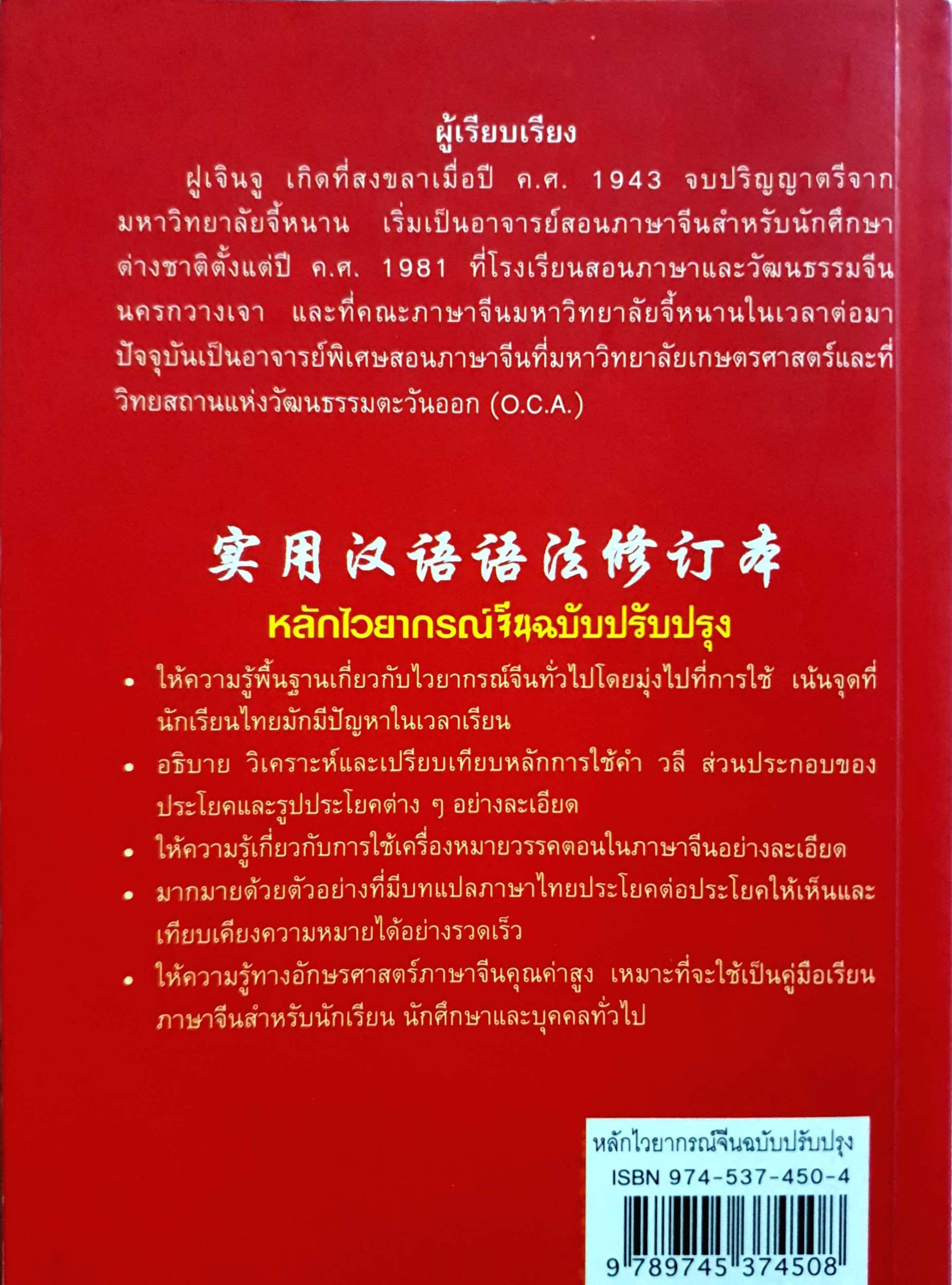 หลักไวทยากรณ์จีน ฉบับปรับปรุง ฝูเจินจู
