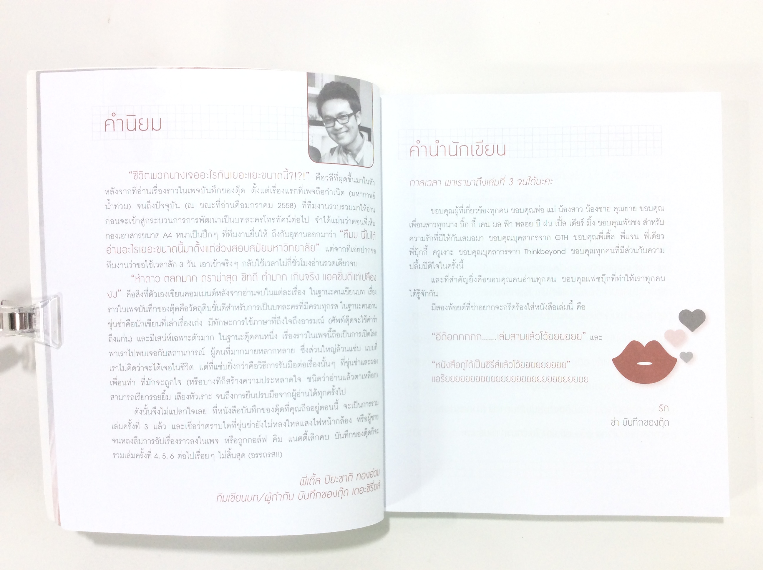 บันทึกของตุ๊ด เล่ม 3 เรื่องสั่น หนังสือ แนวความคิด