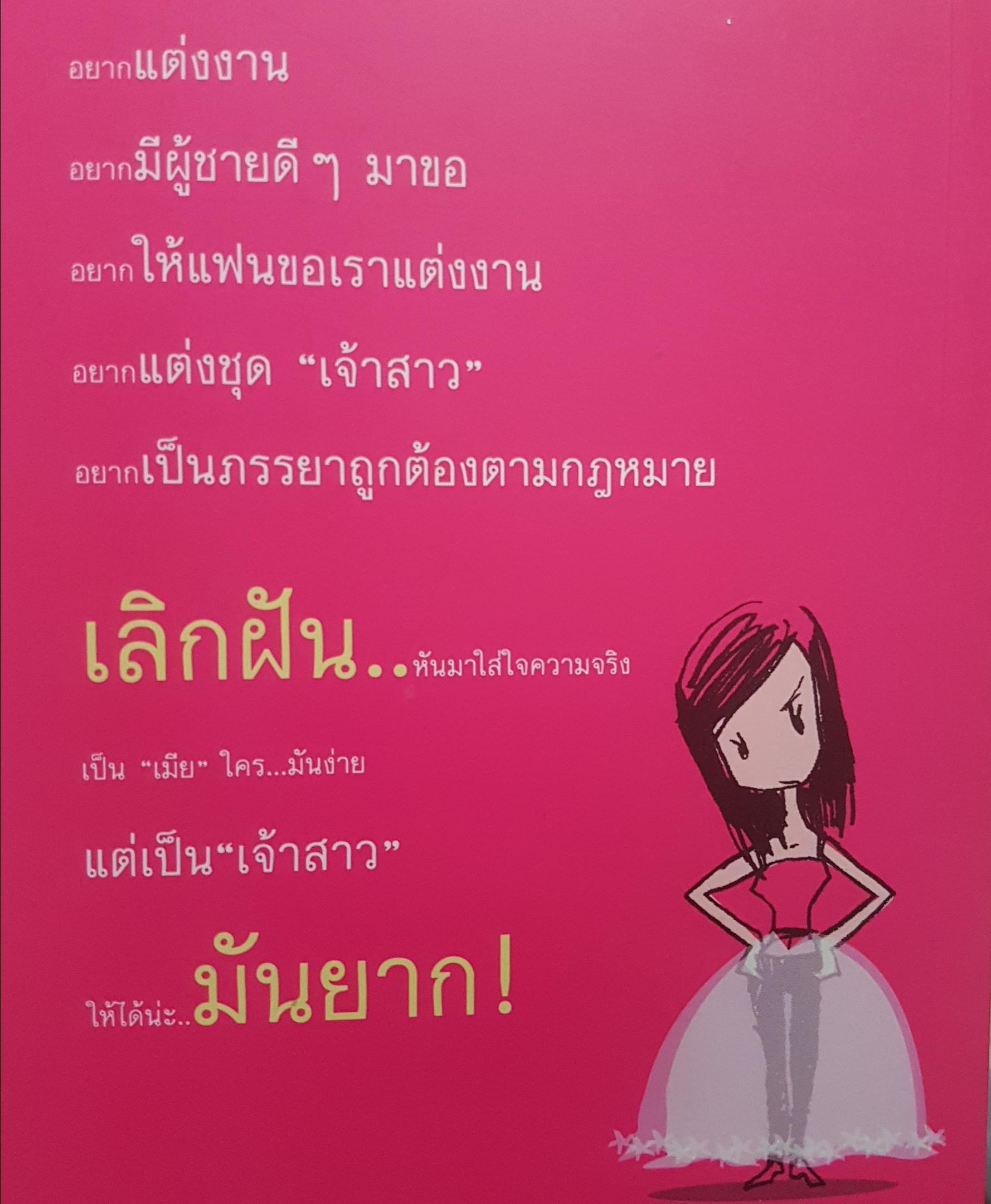 How to get married ชาตินี้อยากมีผู้ชายดีๆ มาขอ ครั้งเดียวในชีวิตลูกผู้หญิง เป็นจริงได้ก็ดี