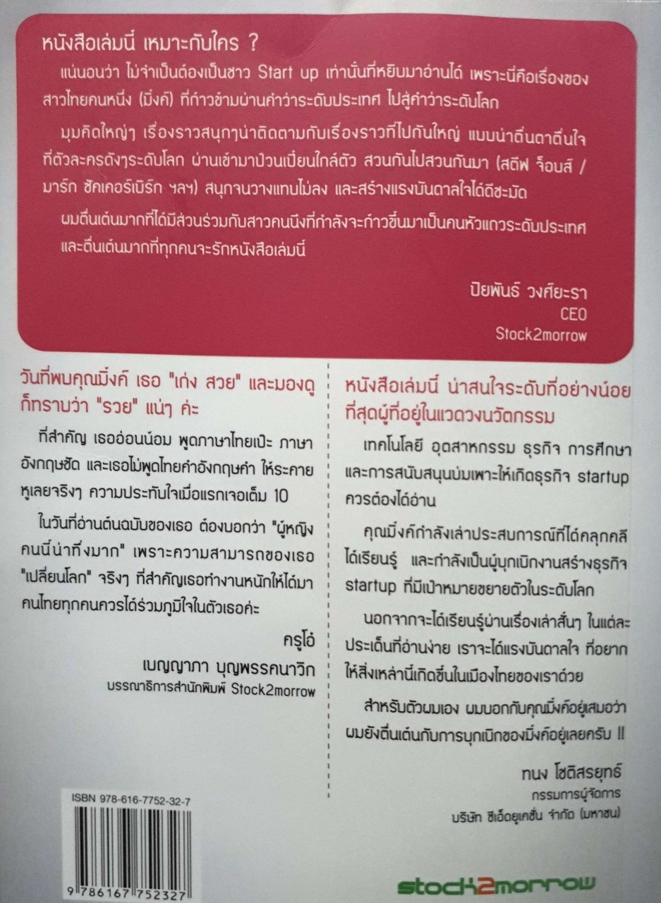 เก่งสวย รวยเปลี่ยนโลก : STARTUP