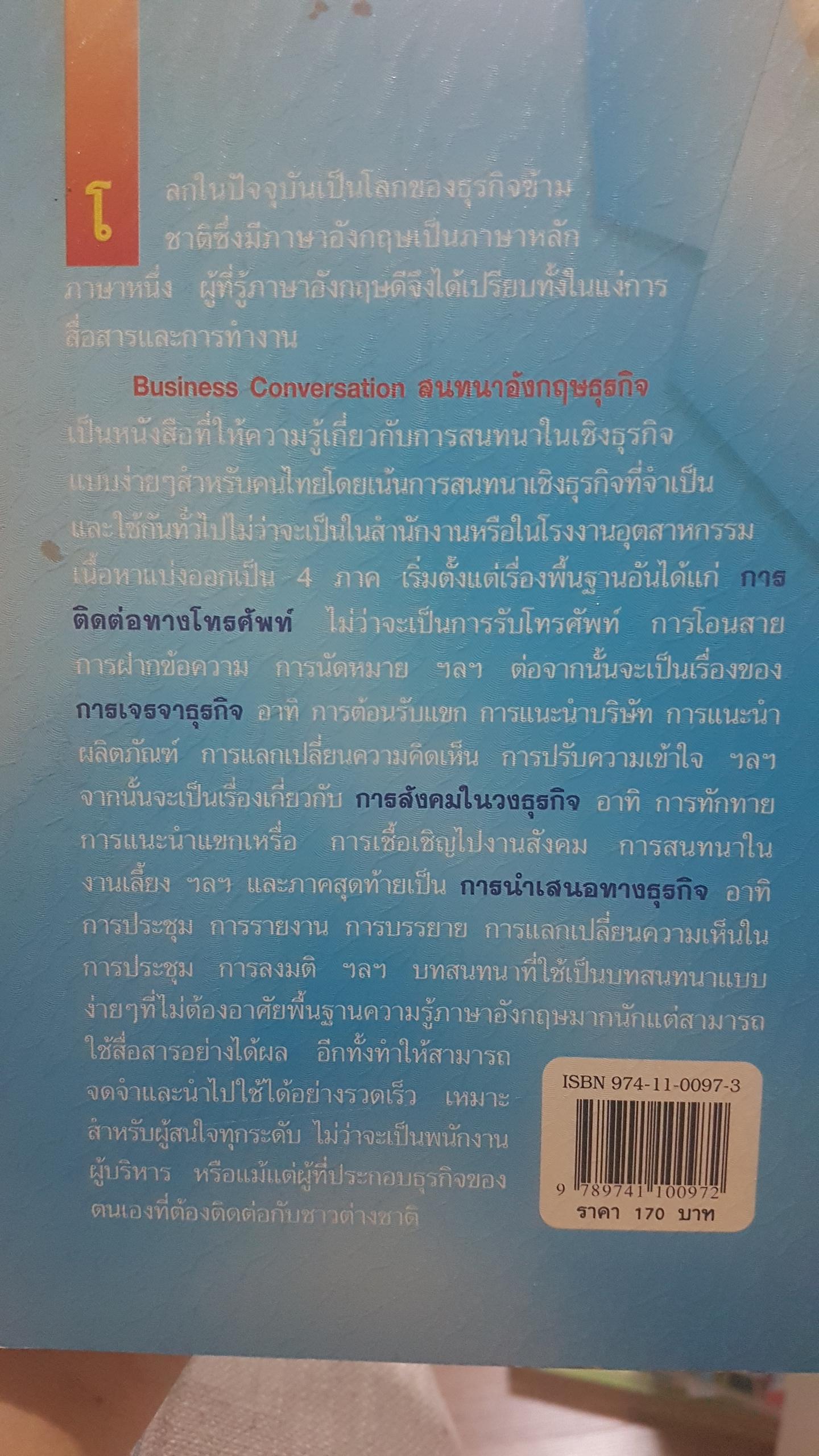 Business Conversation สนทนาอังกฤษธุรกิจ