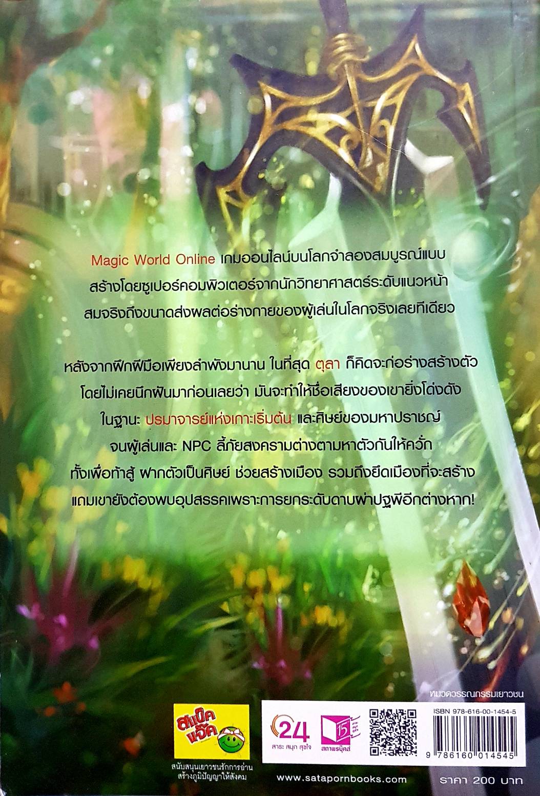 Magic World Online โลกออนไลน์ในฝัน เล่ม 4