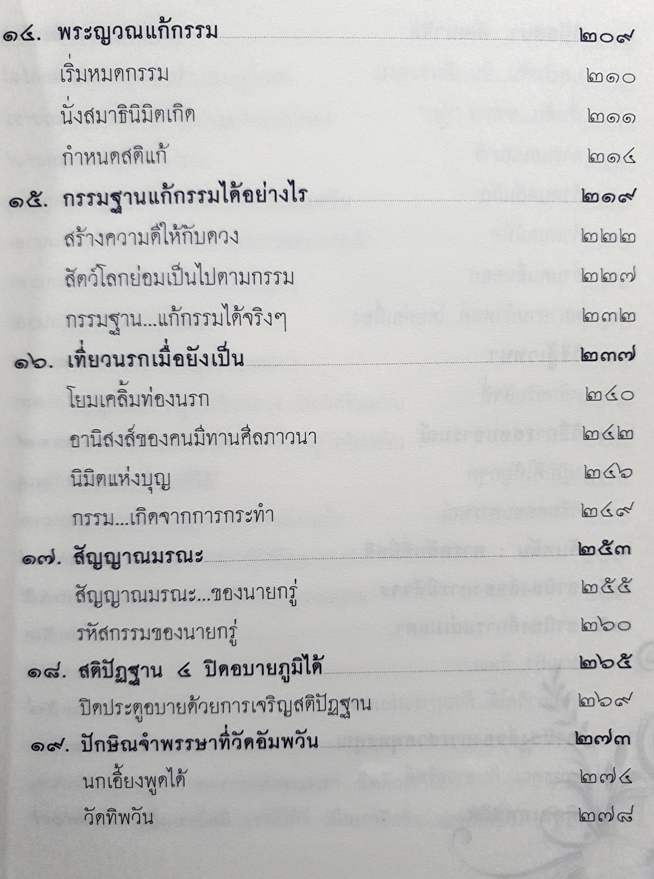 คนเหนือกรรม