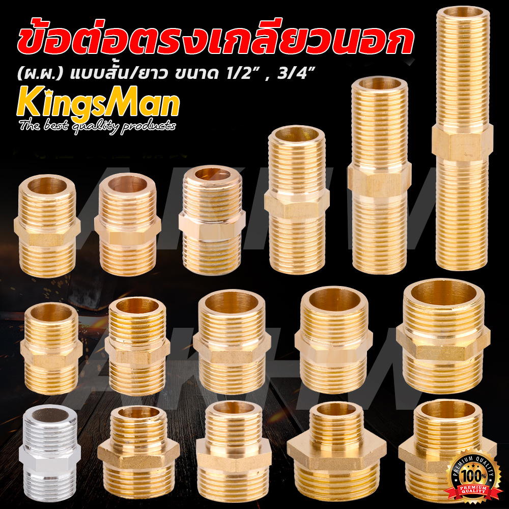 นิปเปิ้ลเกลียวนอกทองเหลือง KingsMan ทองเหลืองแท้ 100% ไม่เป็นสนิม [ขายส่ง]