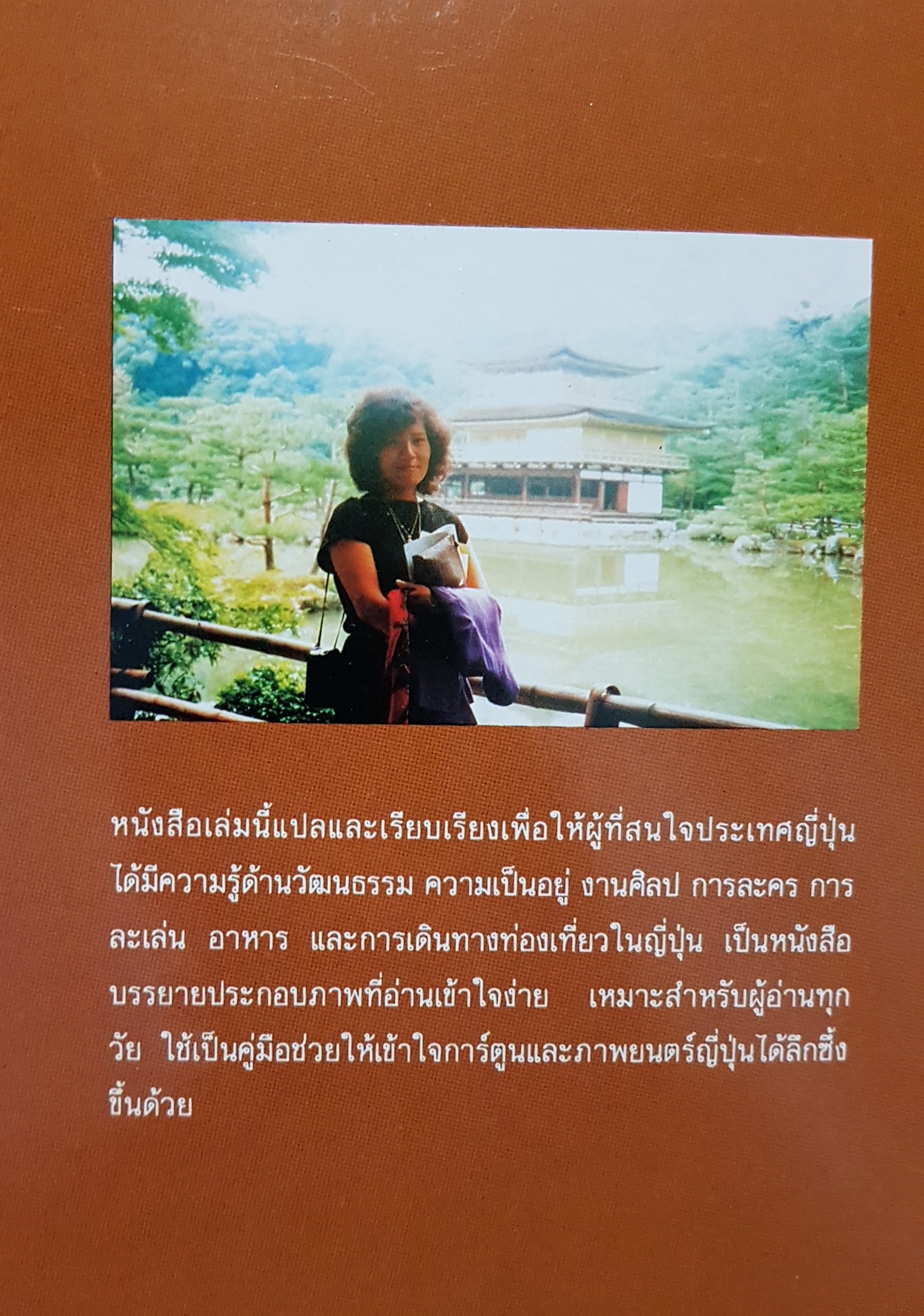 รู้จักญี่ปุ่น ชุดคลาสิก ยุค 80's ฉบับพิมพ์ปี 2531