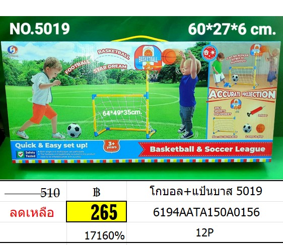 โกบอล+แป้นบาส 5019 ของเล่นกีฬา ของเล่นภาคสนาม แป้นบาสเด็กเล่น โกบอลเด็กเล่น