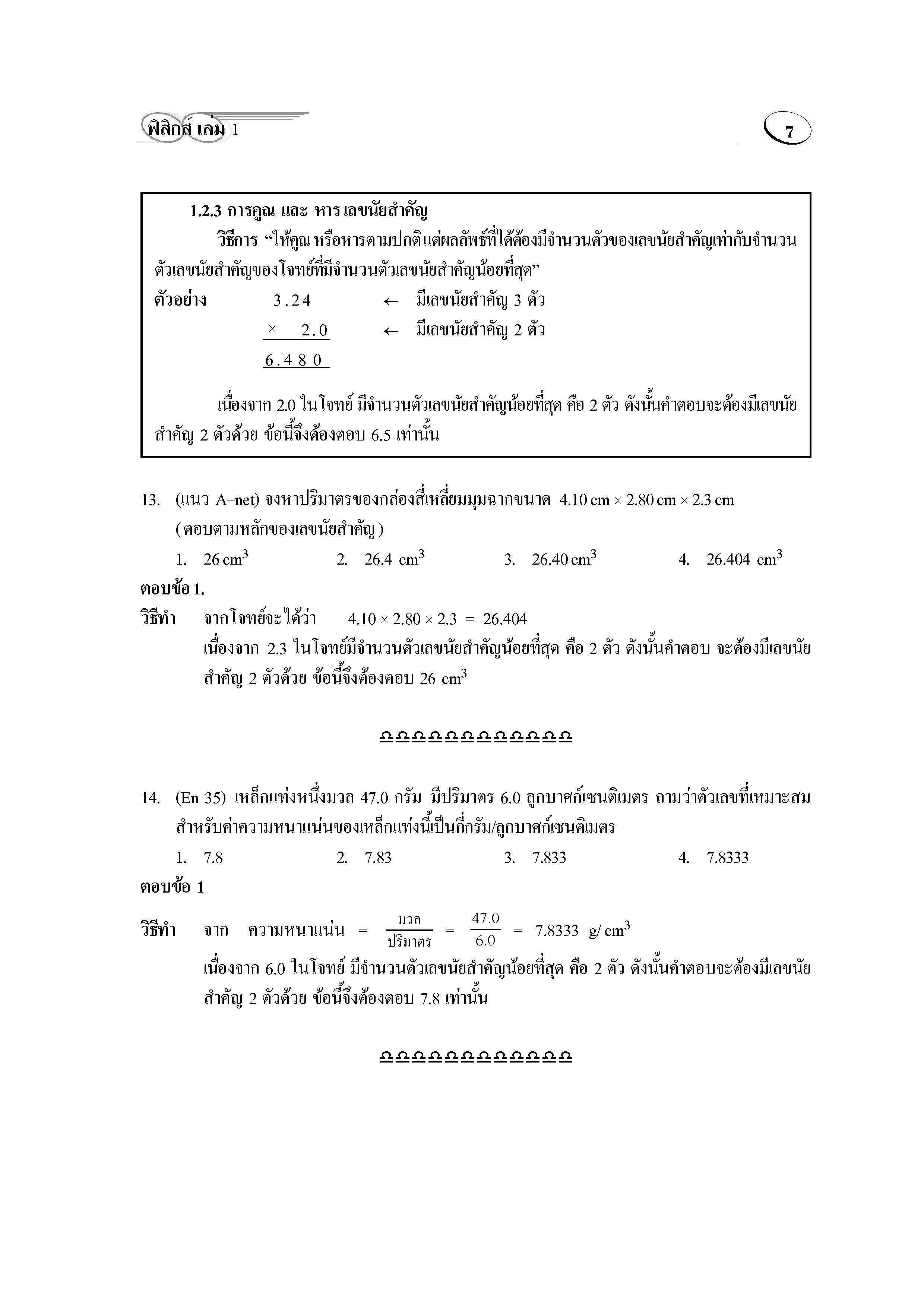 ติวสบาย 3 Weeks ฟิสิกส์ ม.4-6 เล่ม 1 (หลักสูตร 2551)
