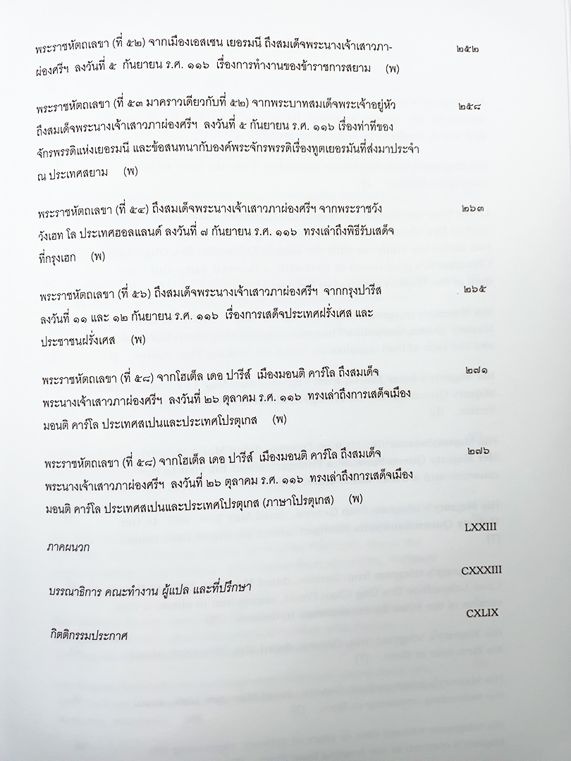 พระราชประวัติและพระราชกรณียกิจ ในพระบาทสมเด็จพระจุลจอมเกล้าเจ้าอยู่หัว การเสด็จประพาสยุโรปครั้งที่ ๑ (3 เล่ม) หนังสือ ประวัติศาสตร์
