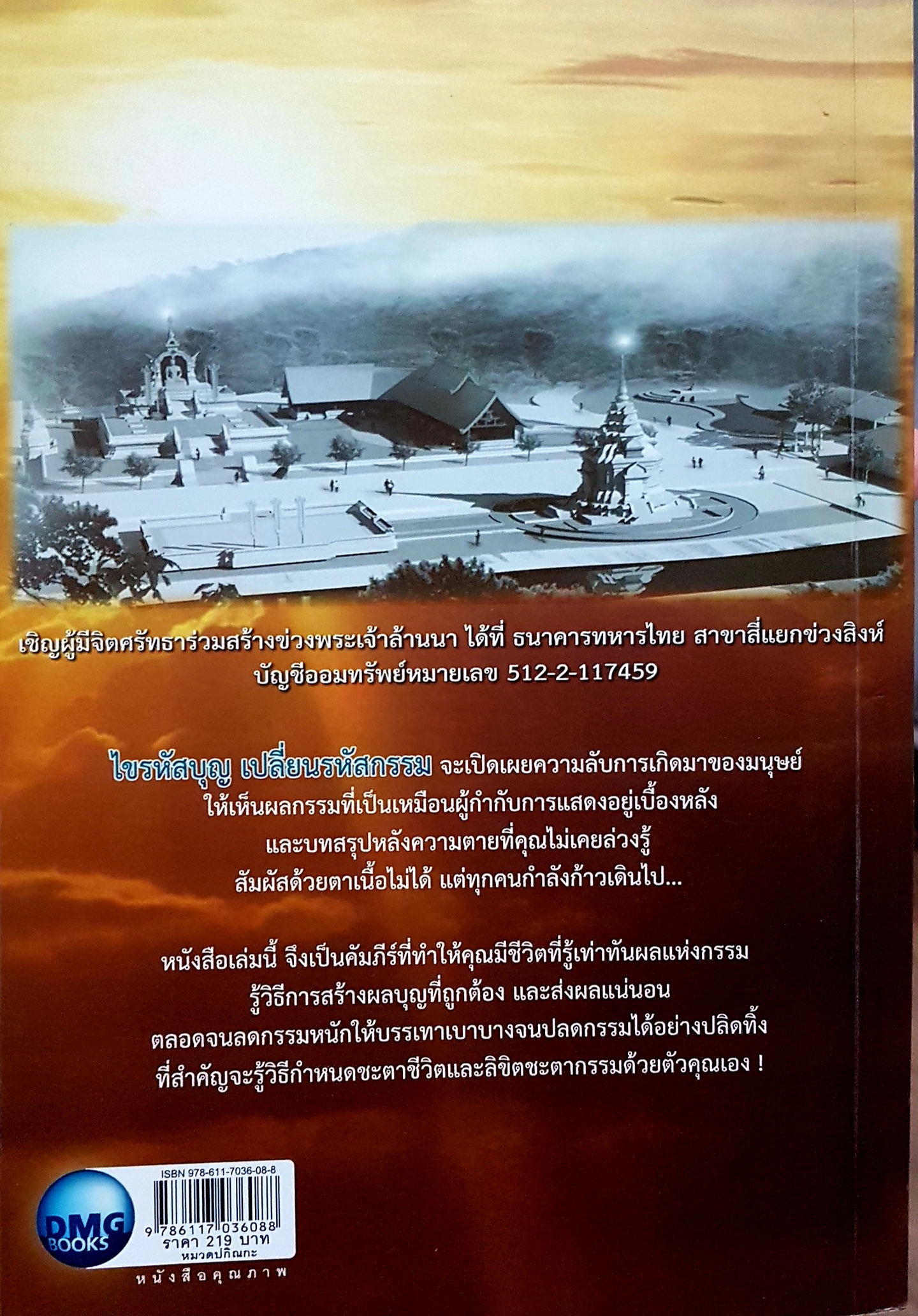ไขรหัสบุญ เปลี่ยนรหัสกรรม เปิดนิมิตร 2 อาจารย์วารินทร์ บัววิรัตน์เลิศ