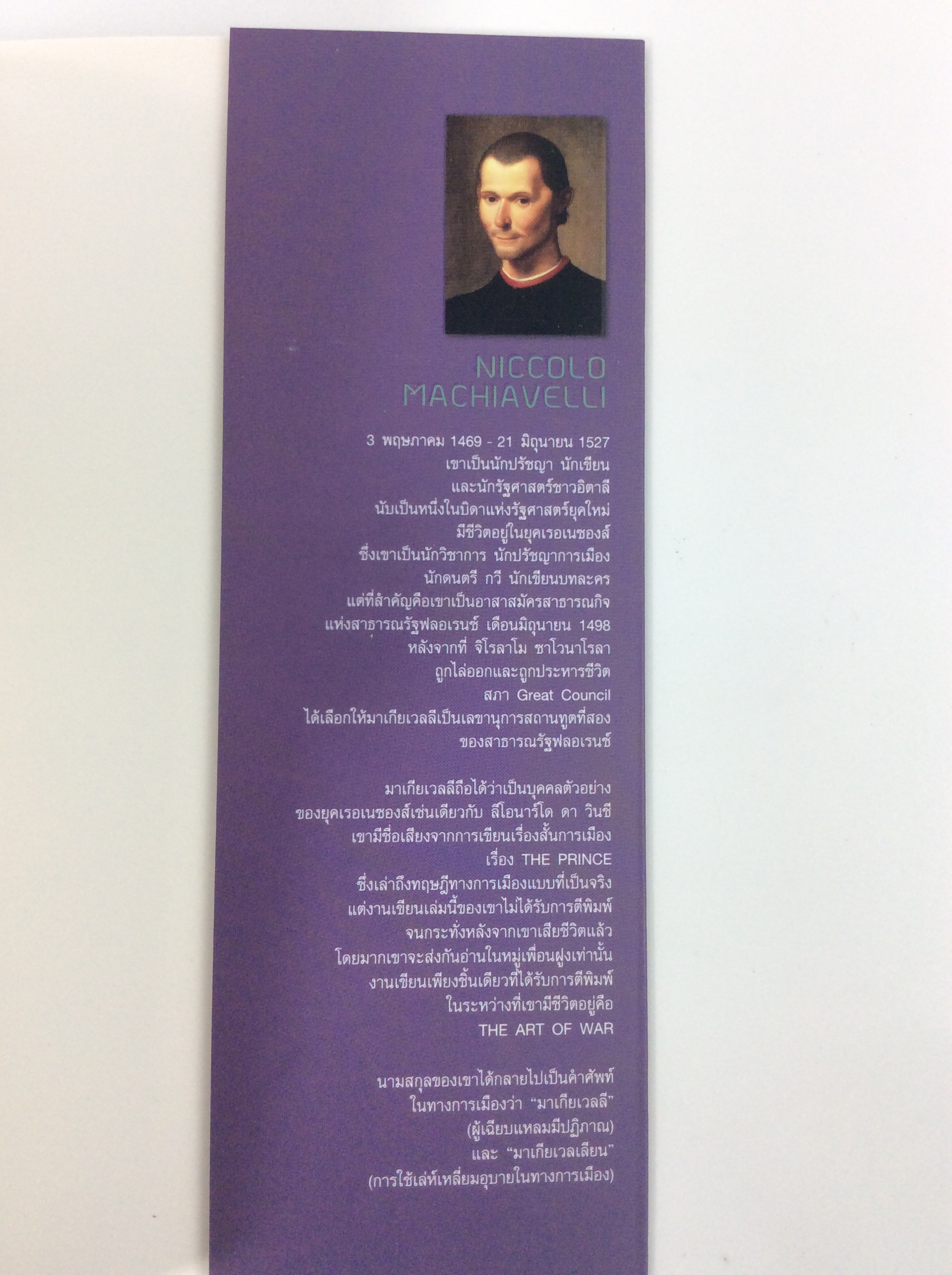 เดอะปรินซ์ โดย Niccolo Machiavelli นิยาย นวนิยาย หนังสือแปล หนังสือ นิยายแปล หนังสือ [คุ้มอักษรไทย]