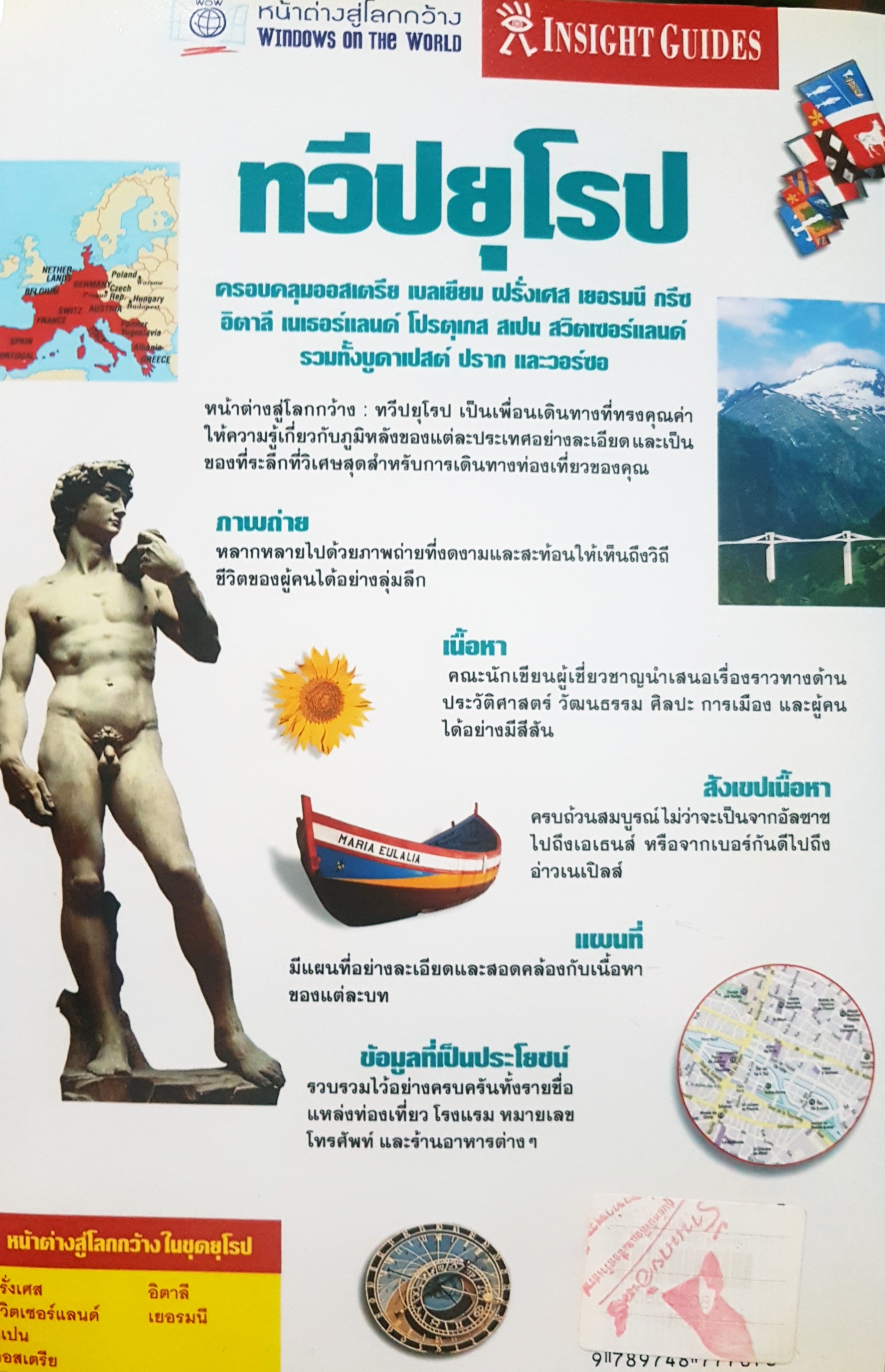 ทวีปยุโรป หน้าต่างสู่โลกกว้าง Window on the world