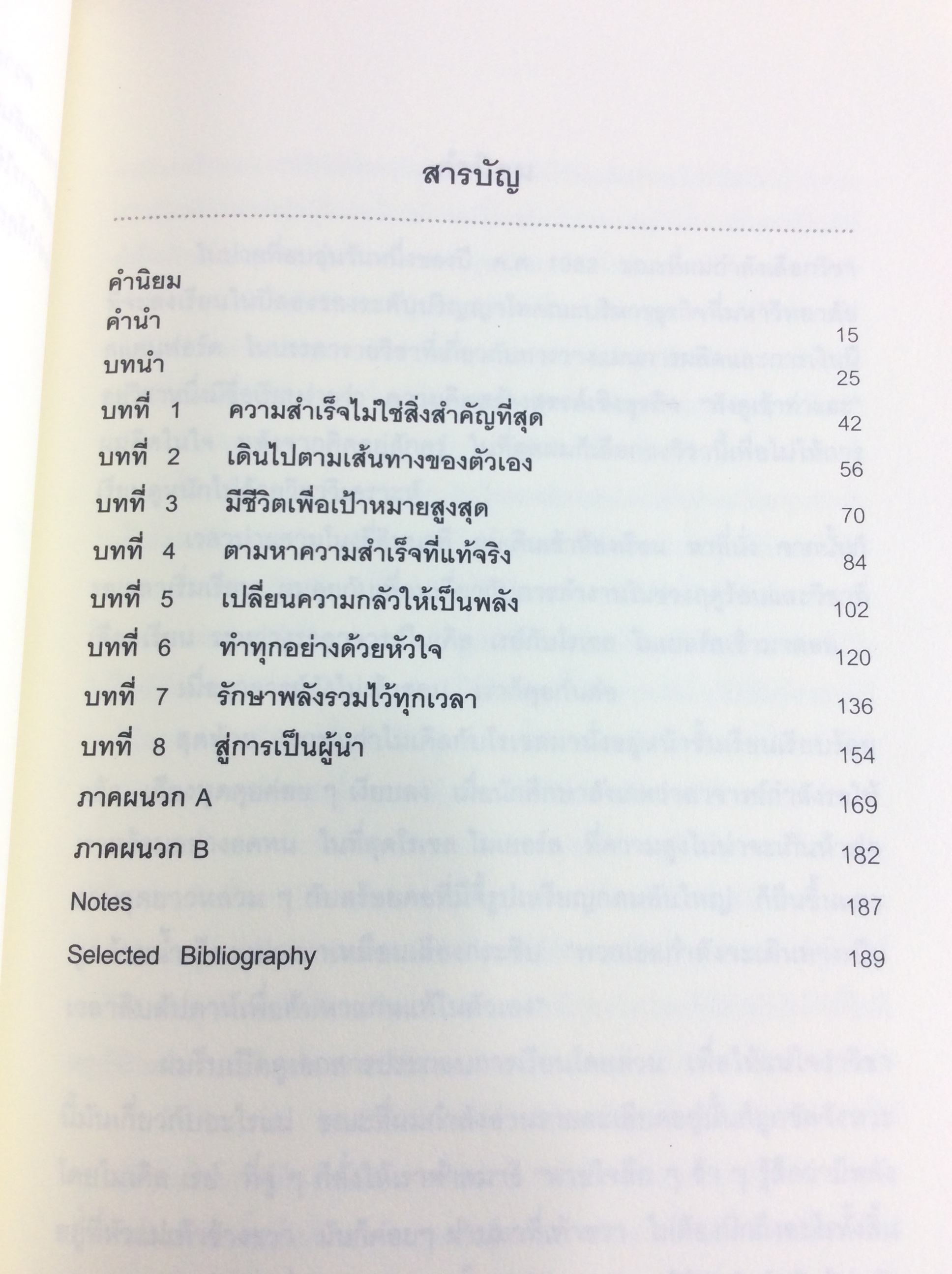 ชีวิตดีขึ้นได้ด้วยตัวคุณเอง เราเกิดมาเพื่ออะไร เรามีชีวิตอยู่เพื่ออะไร หนังสือ ความคิด กำลังใจ พัฒนาตนเอง หนังสือ [คุ้มอักษรไทย]