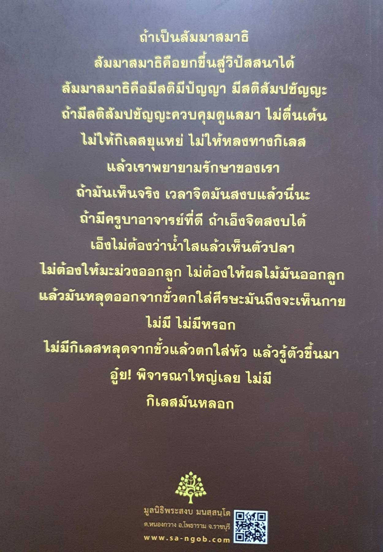 สัมมาสมาธิ