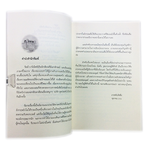 มหัศจรรย์แห่งรัก หนังสือ นิยาย นิยายแปล โรแมนติก วรรณกรรม หนังสือ [คุ้มอักษรไทย]