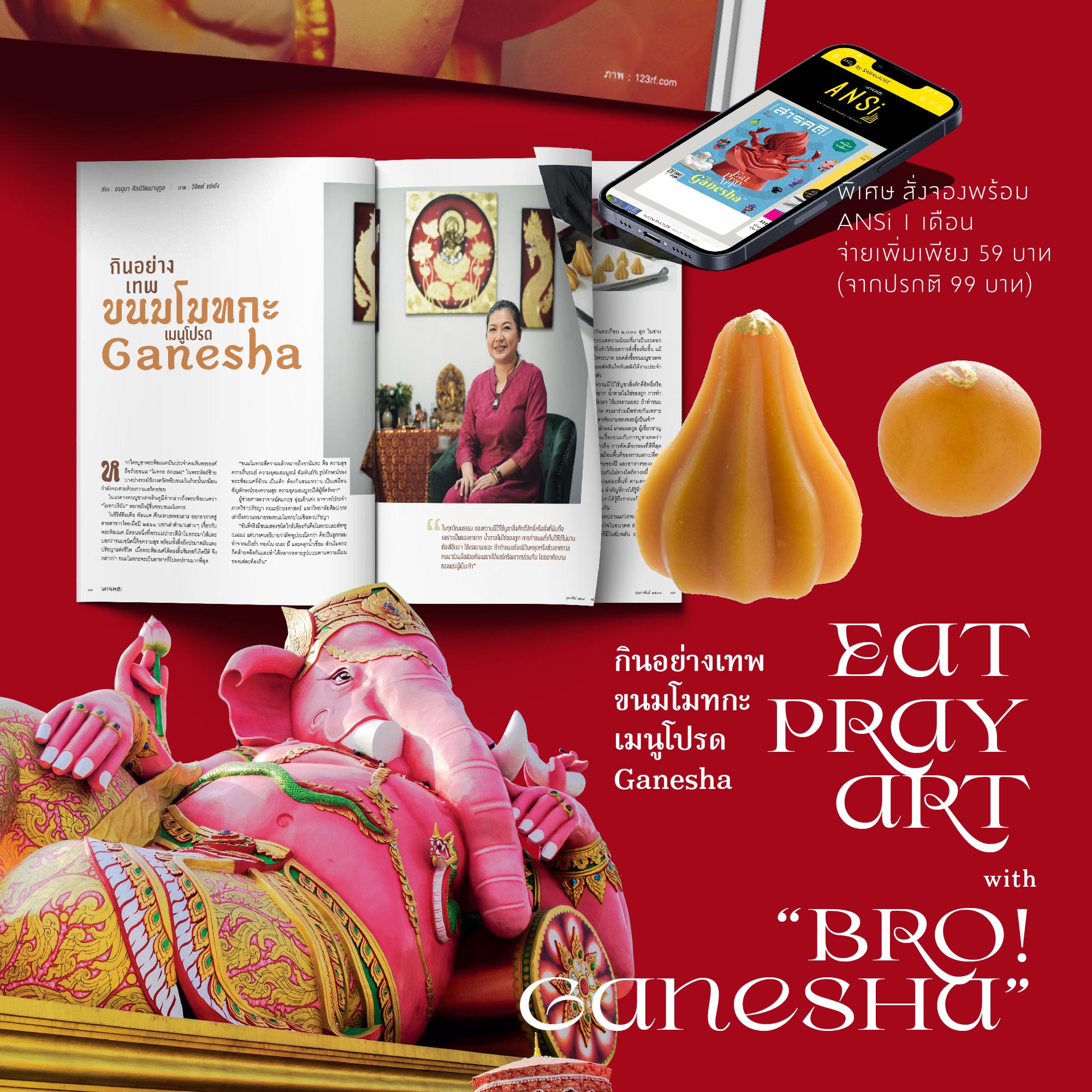 นิตยสารสารคดี ฉบับ 467 กุมภาพันธ์ 2567 จาก “พิฆเนศวร” “คเณศ” สู่ “กาเนชา” (สภาพปก 70% เนื้อหาสมบูรณ์)