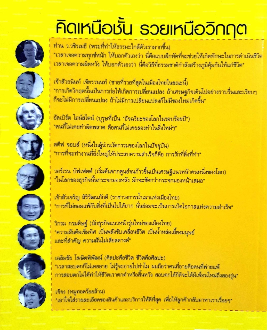 คิดเหนือชั้น รวยเหนือวิกฤติ : รจนา นากาชิม่า