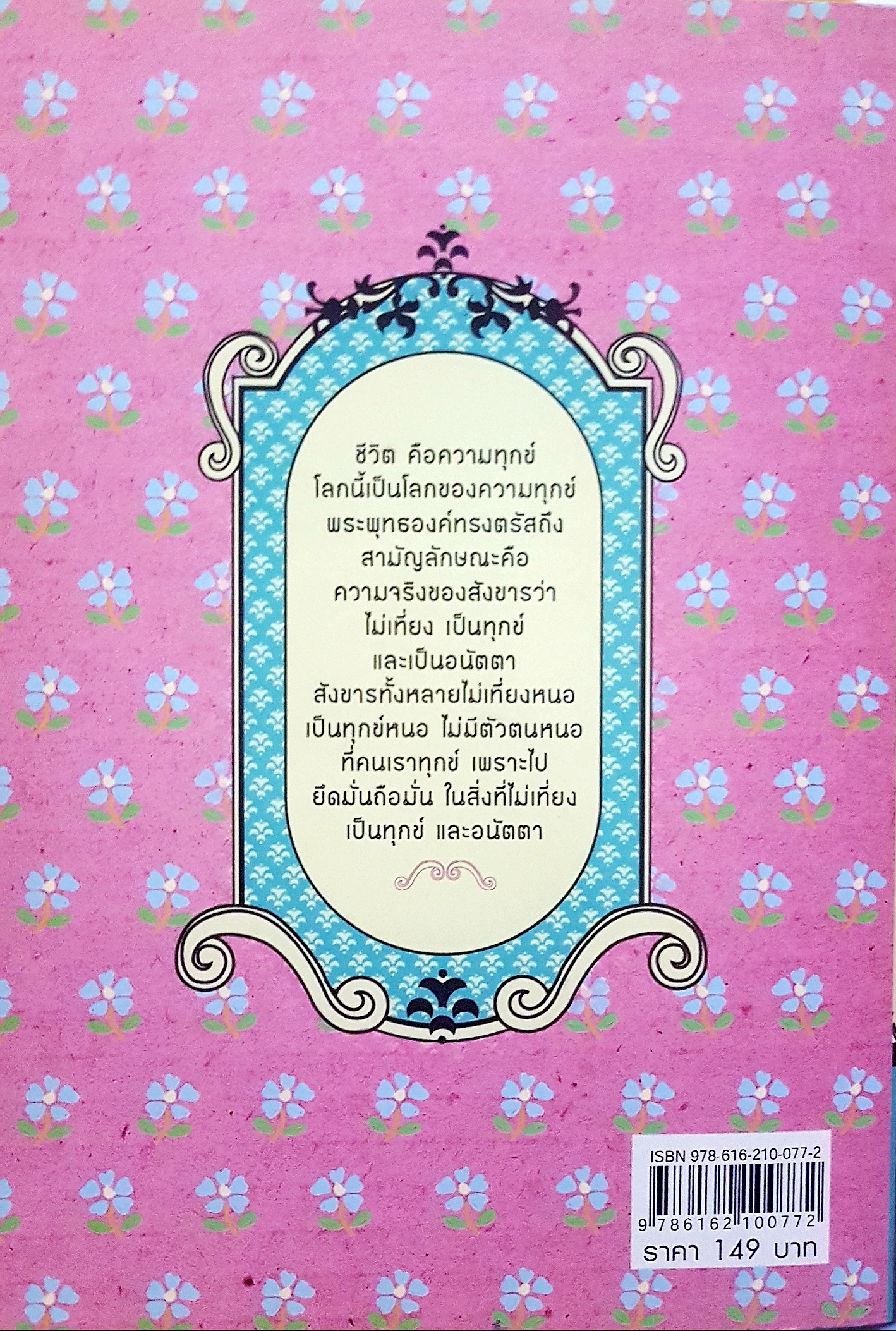 นิทานธรรม ชุด ยาใจ ( สูตรธรรมะ รักษาโรคชีวิต) ฮ.นิกฮูกี