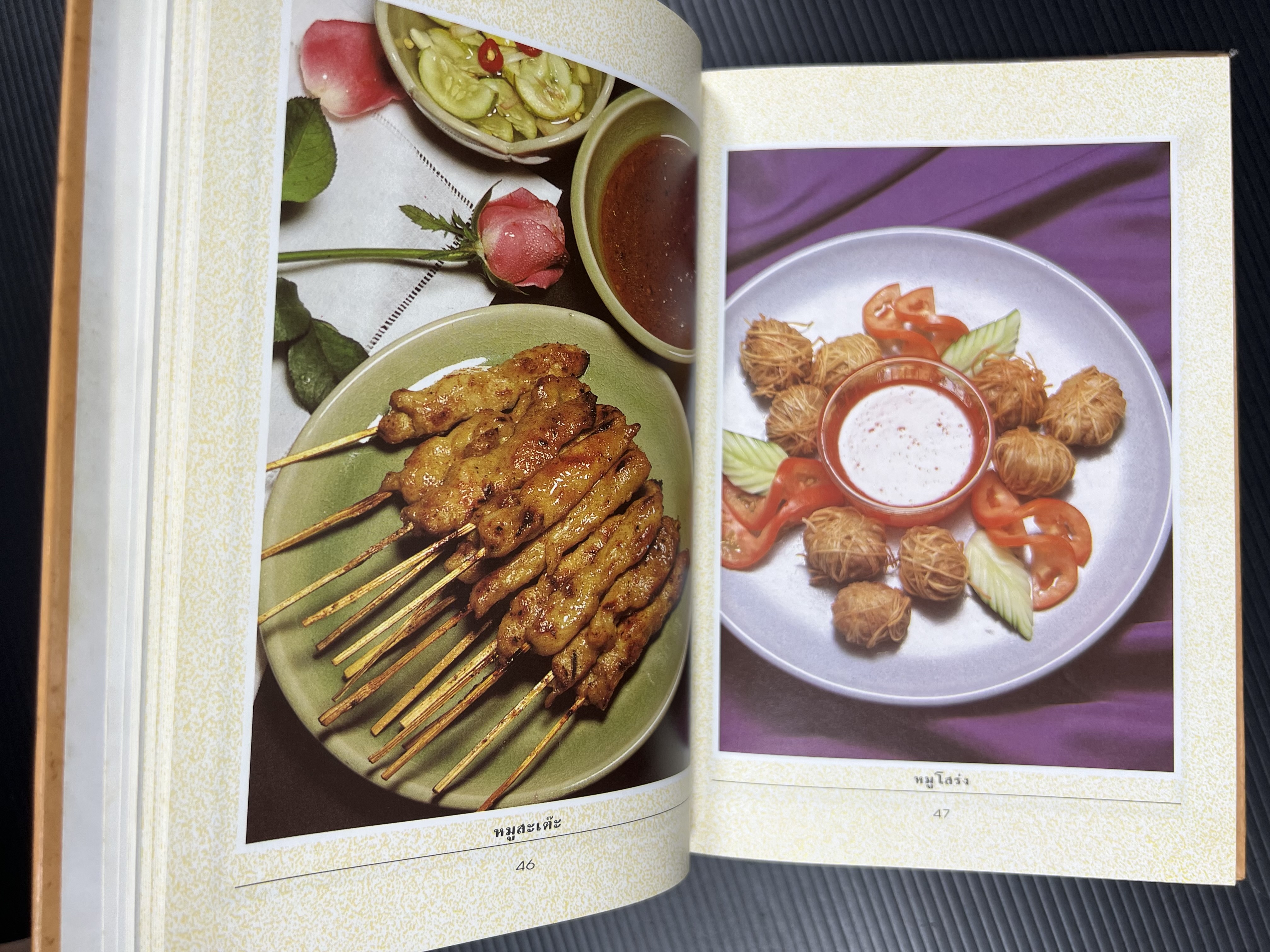 อาหารว่างและเครื่องดื่ม โดย : อาจารย์ศรีสมร คงพันธุ์.