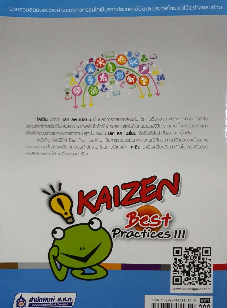 KAIZEN BEST PRACTICES III : สสก.