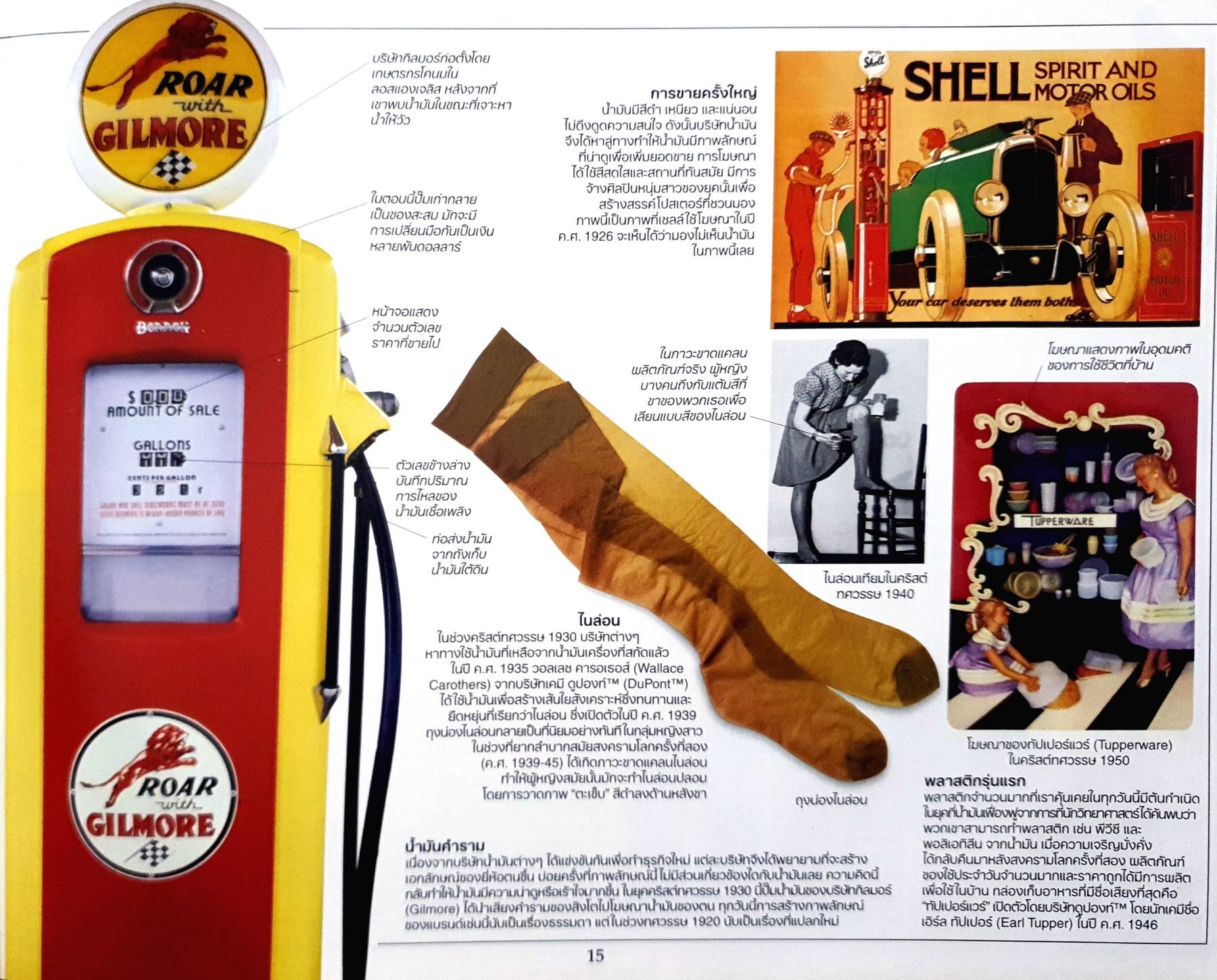 น้ำมันและก๊าซธรรมชาติ พบกับเรื่องราวของปิโตรเลียมและความสำคัญที่ทำให้เราคำรงชีวิตอยู่ได้ในโลกปัจจุบัน โดย PTTEP (ปกแข็ง)