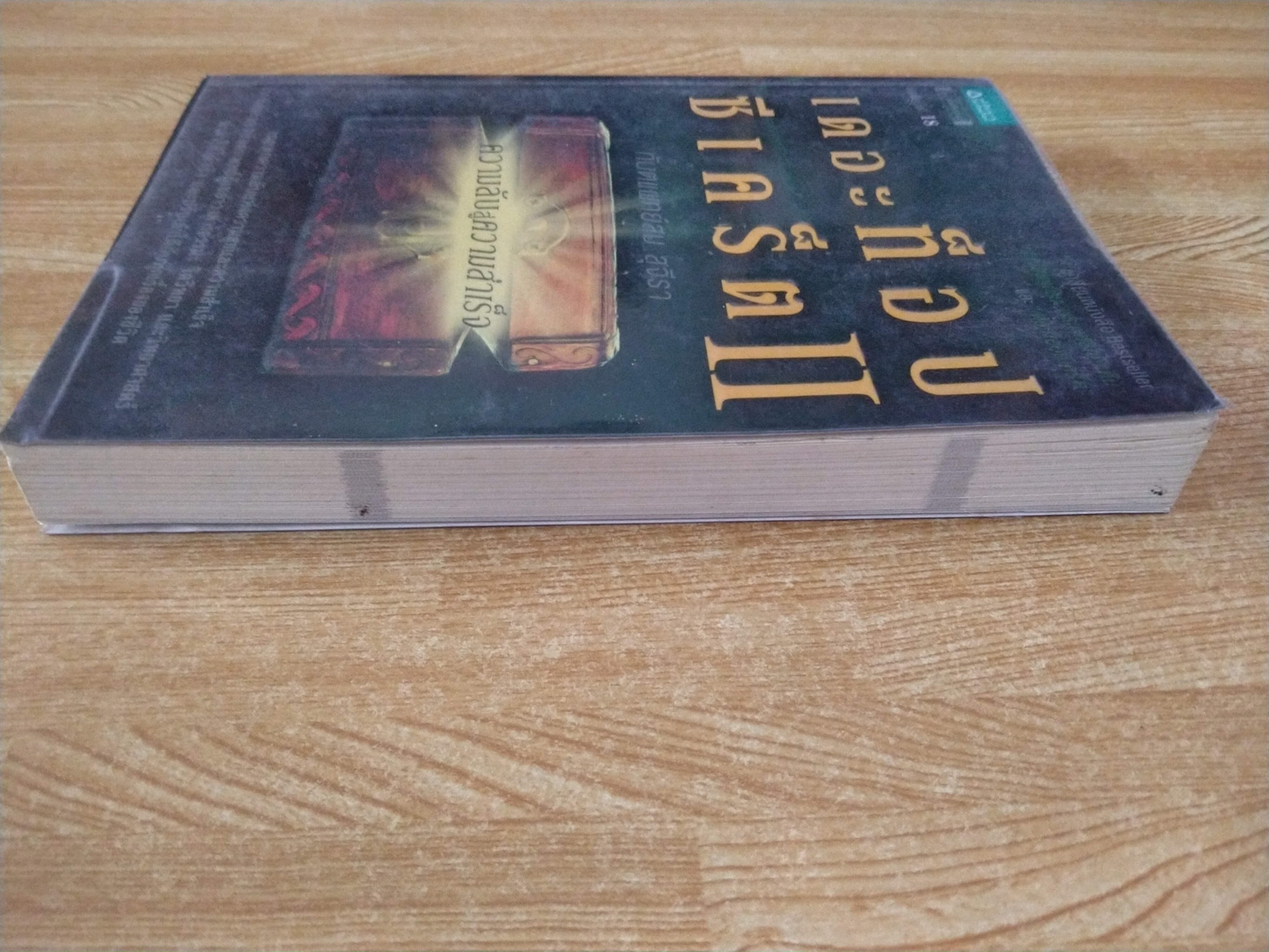 เดอะท็อปซีเคร็ต II