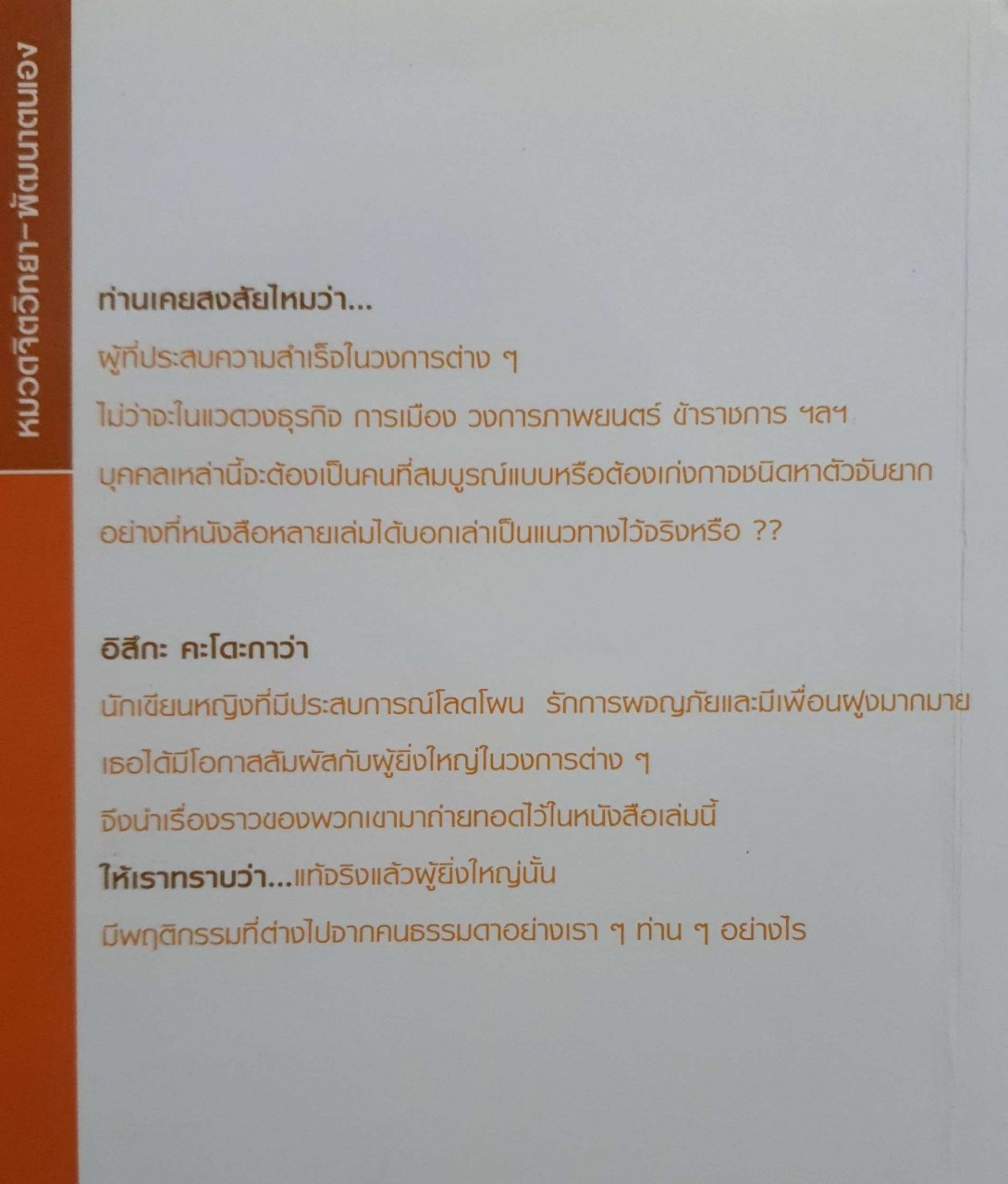 อยากยิ่งใหญ่ ต้องใจหิน