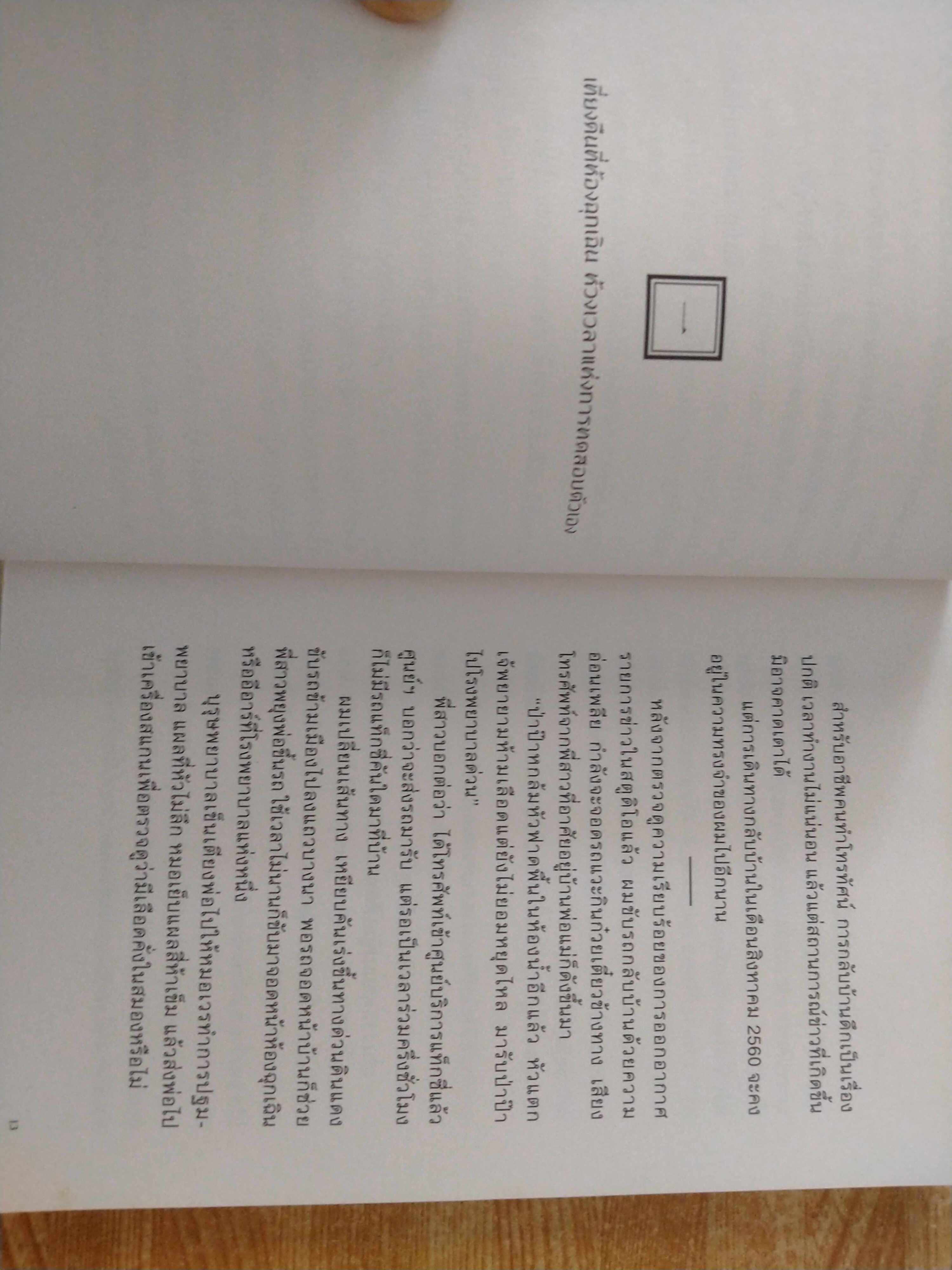 การเดินทางของคนรุ่นเสื่อผืนหมอนใบ