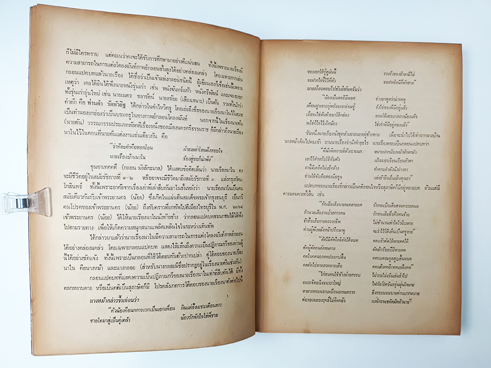 พระรถเมรี หนังสือ วรรณกรรมไทย วรรณคดี